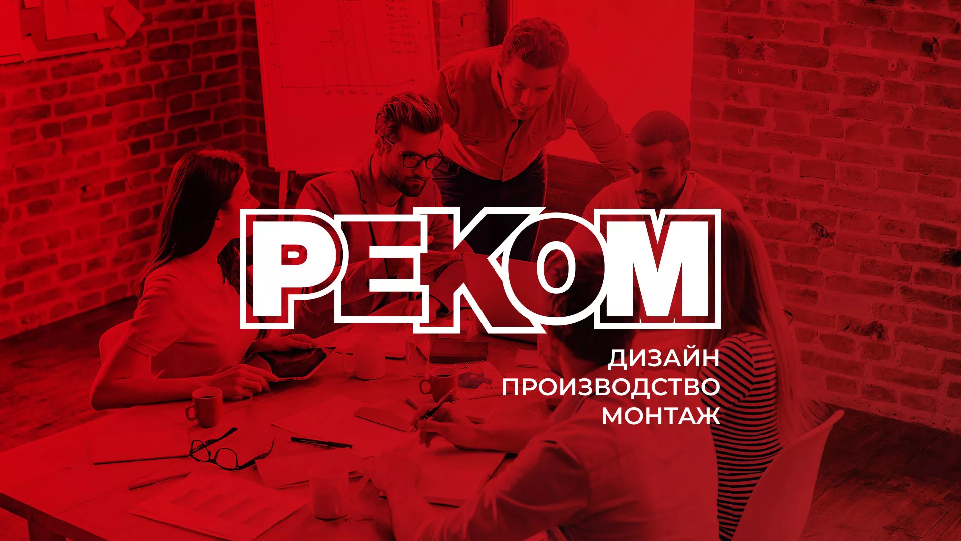 Редизайн сайта в Шали для рекламно-производственной компании «РЕКОМ»