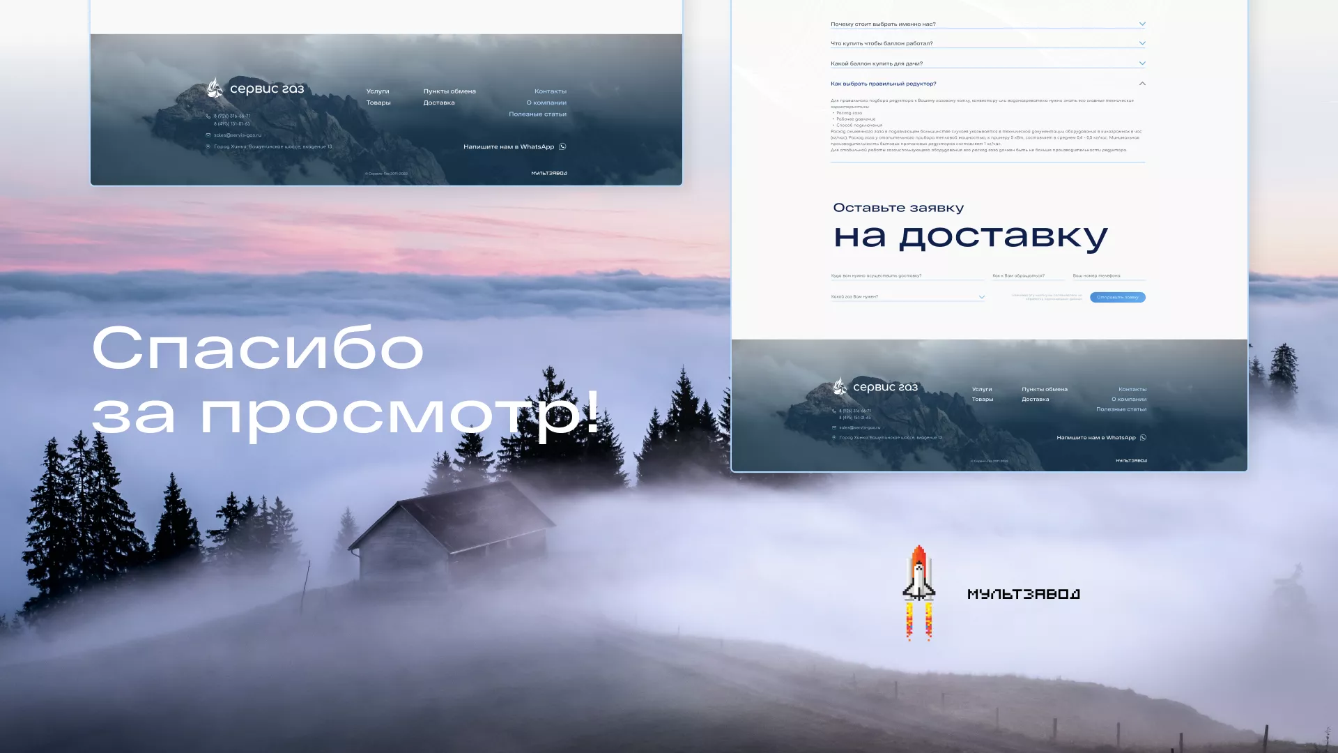 Создание сайта компании «Сервис газ» в Шали