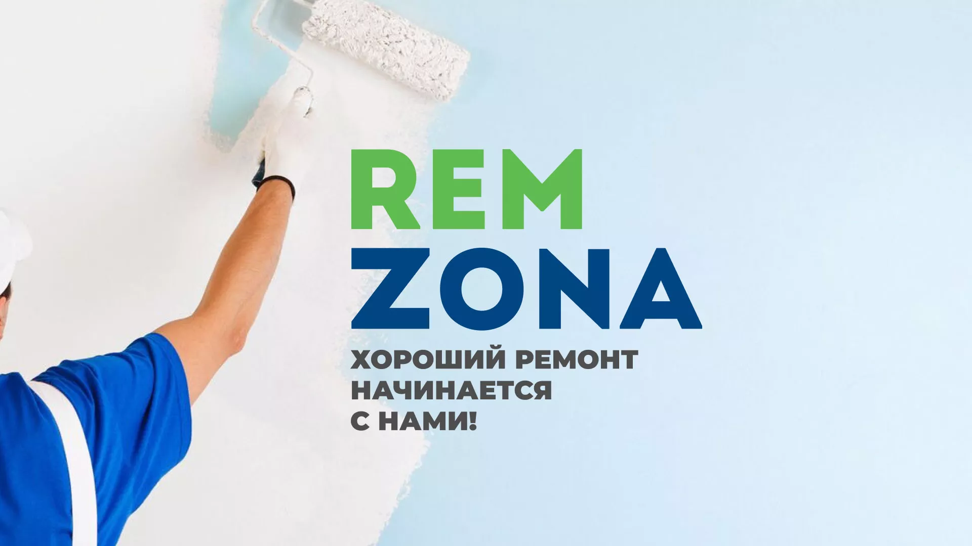 Разработка сайта компании «REMZONA» в Шали
