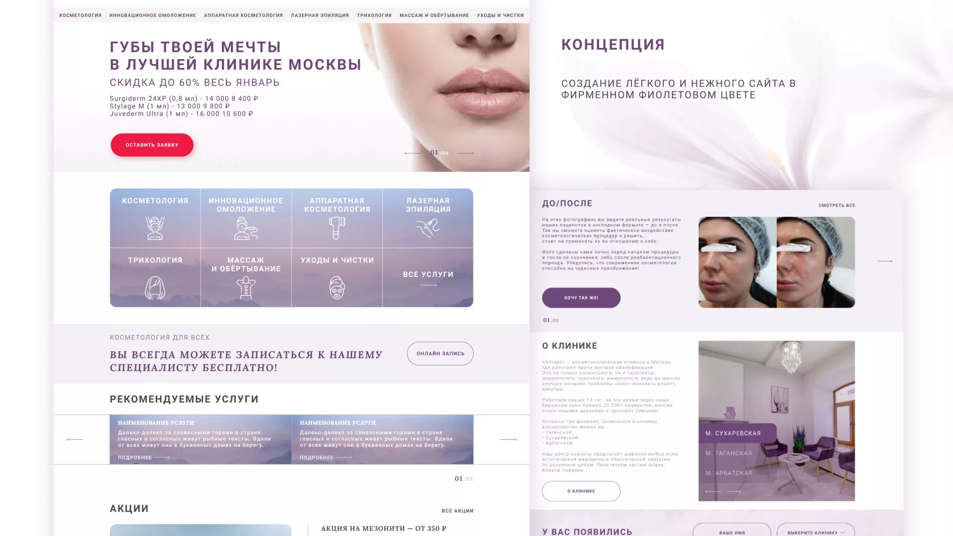 Создание сайта сети клиник эстетической косметологии «Алтеро» в Шали