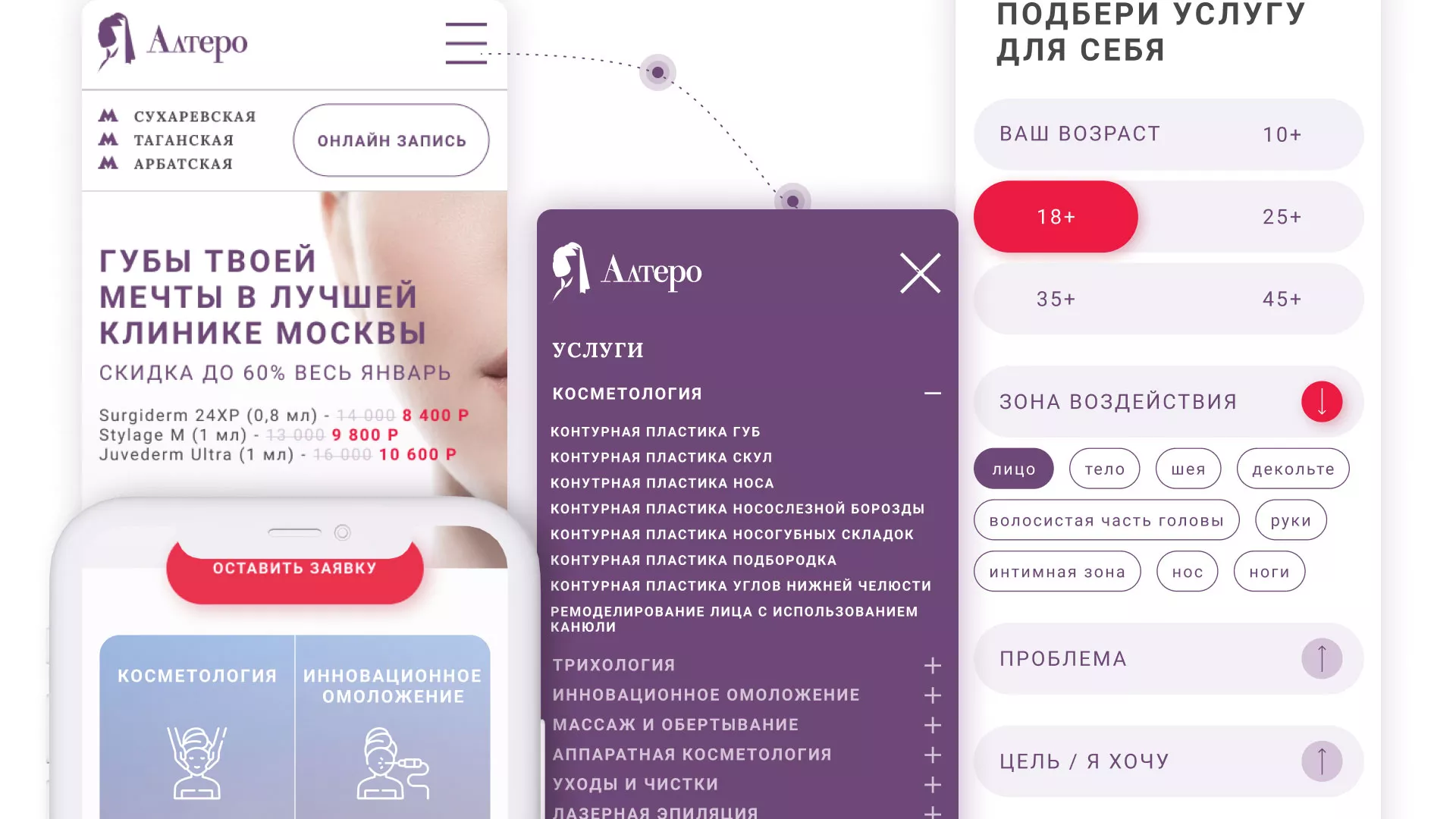 Создание сайта сети клиник эстетической косметологии «Алтеро» в Шали