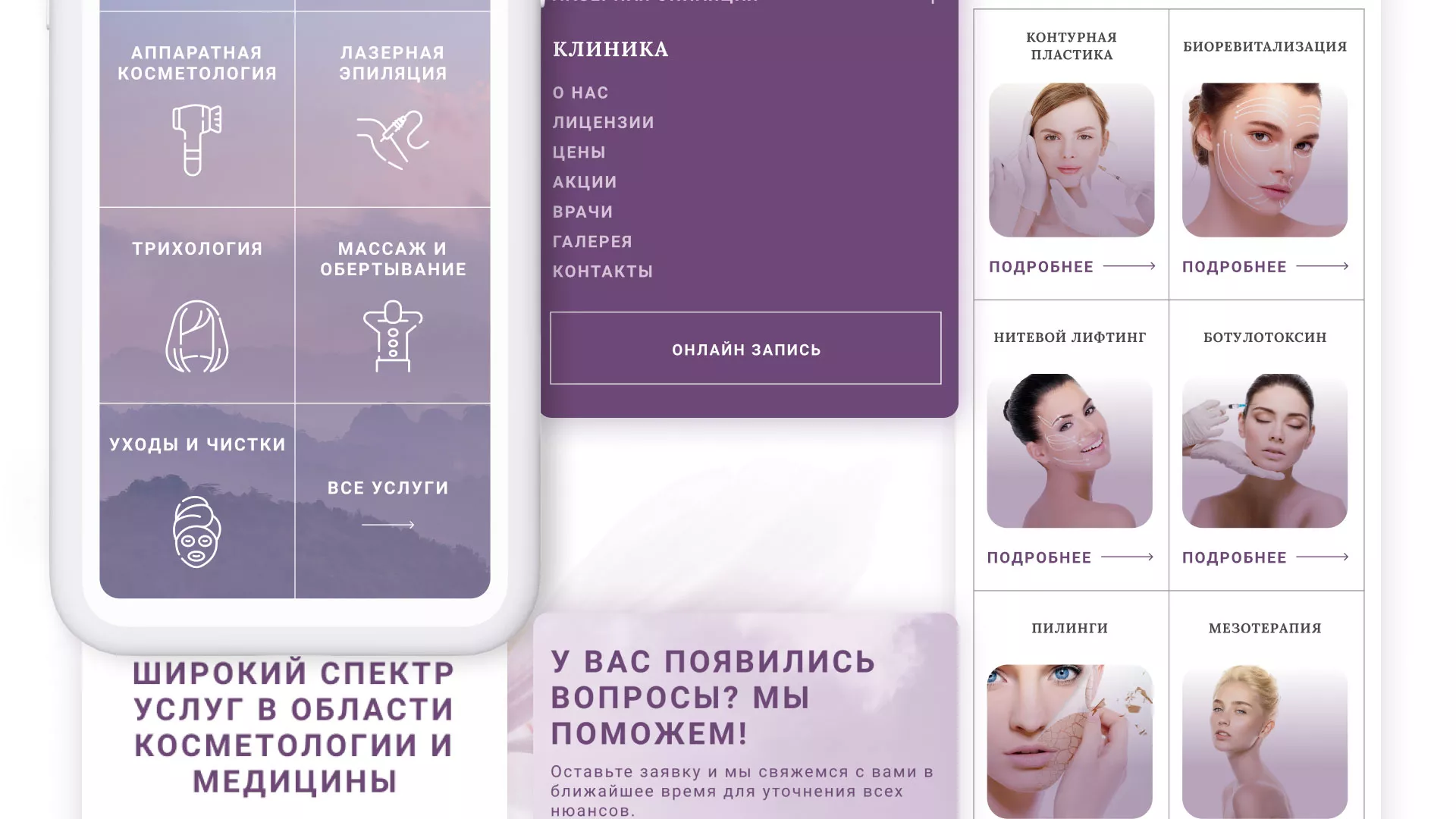 Создание сайта сети клиник эстетической косметологии «Алтеро» в Шали