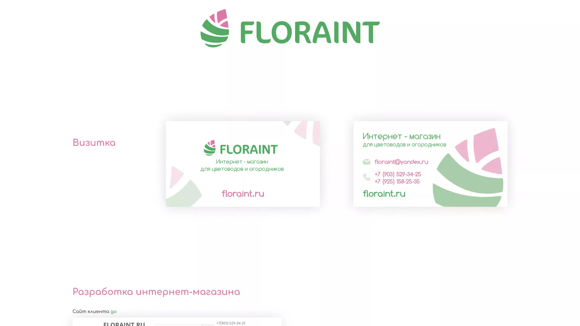 Создание логотипа и интернет-магазина «FLORAINT» в Шали