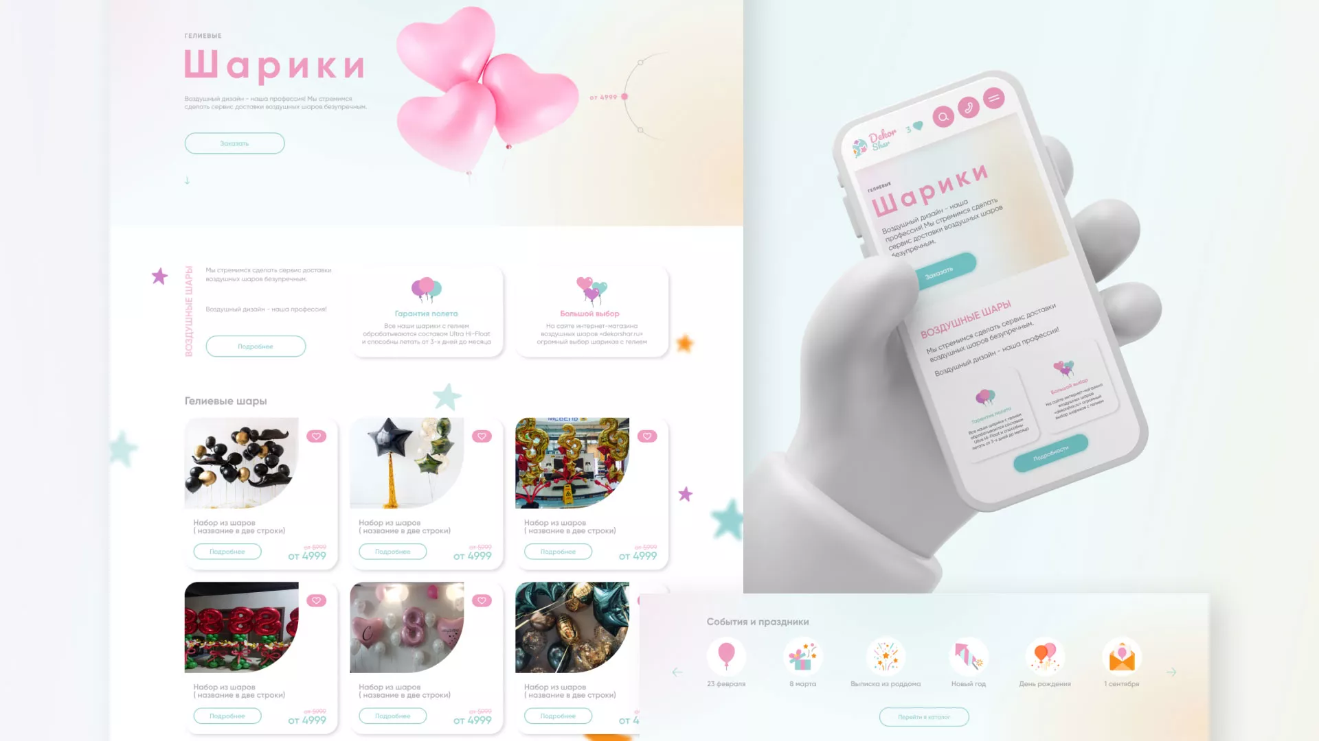 Разработка сайта в Шали для компании «ДекорШар»