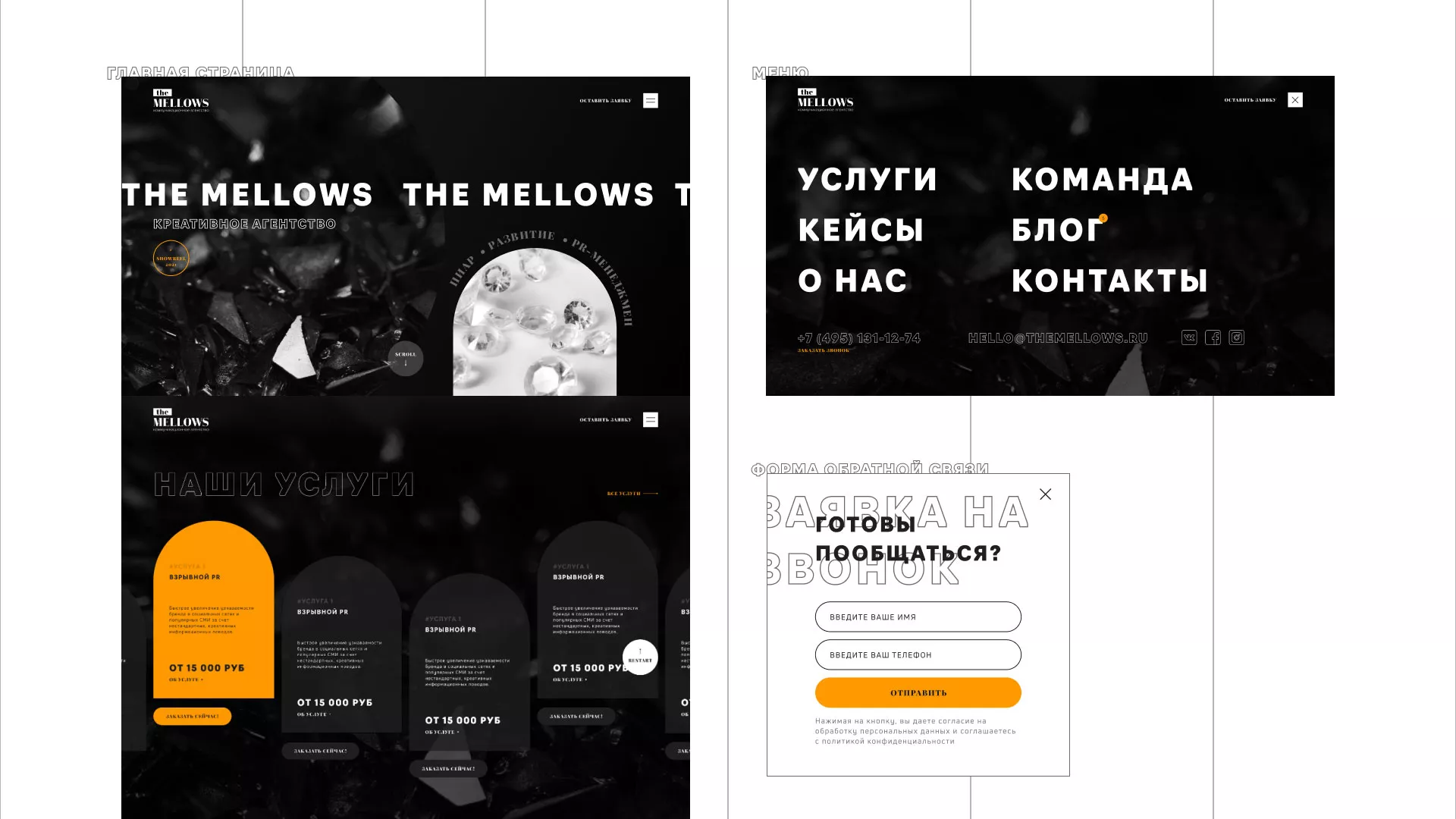 Разработка сайта креативного агентства «The Mellows» в Шали
