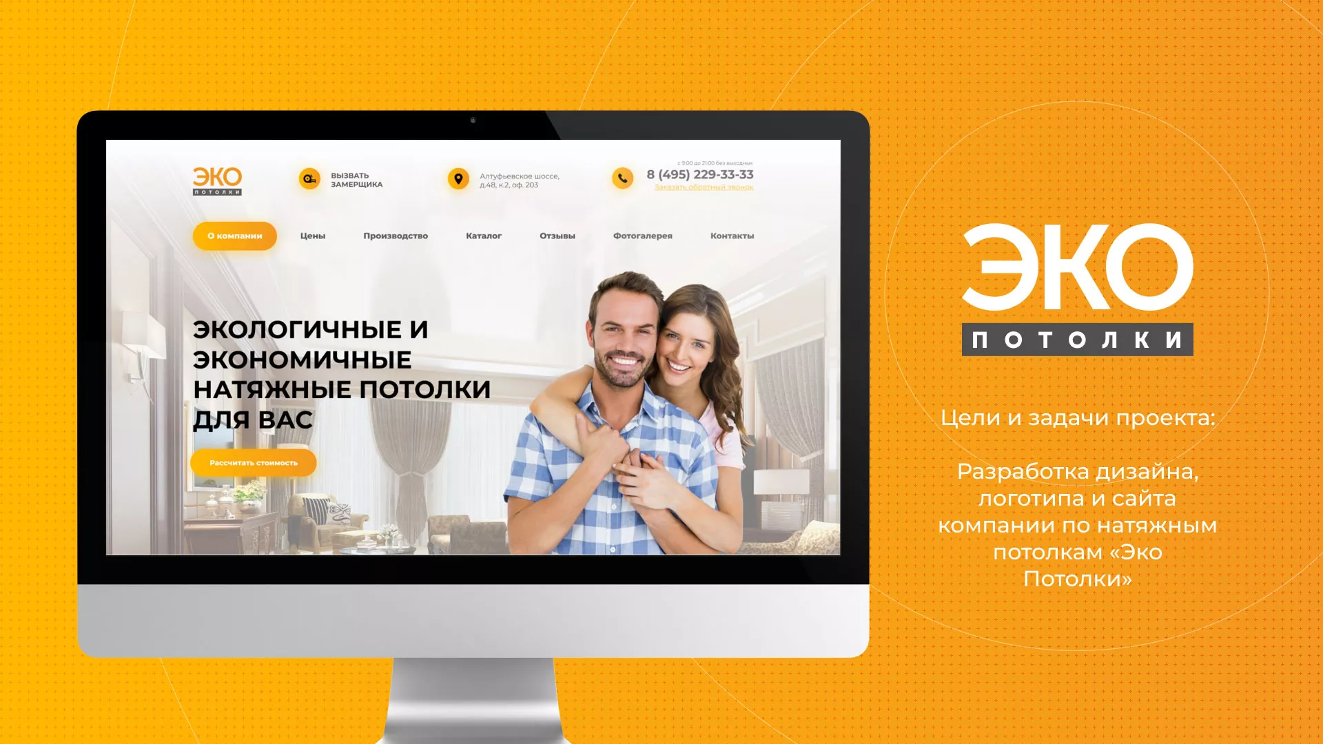 Разработка сайта по натяжным потолкам «Эко Потолки» в Шали