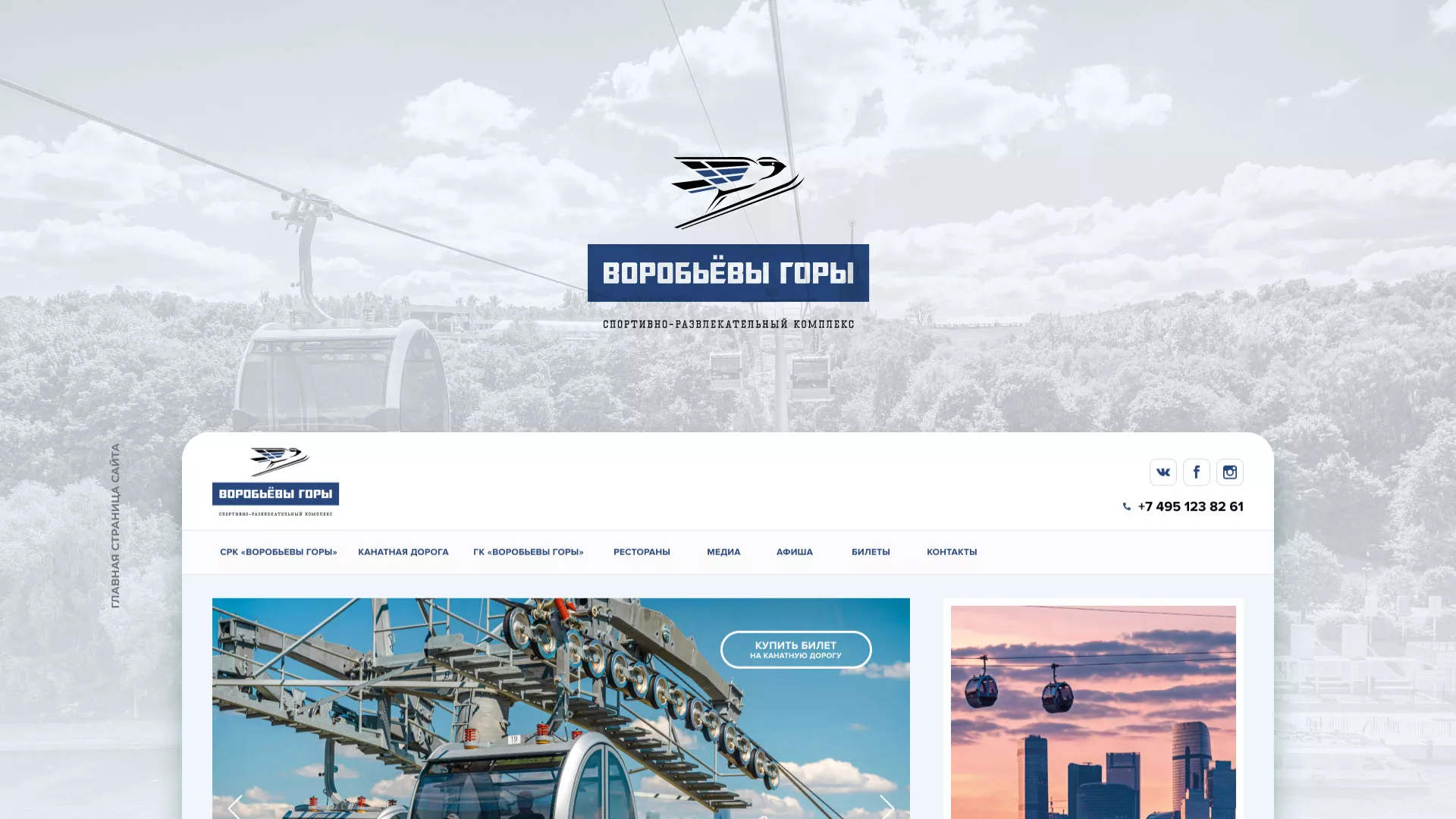 Разработка сайта в Шали для спортивно-развлекательного комплекса «Воробьёвы горы»