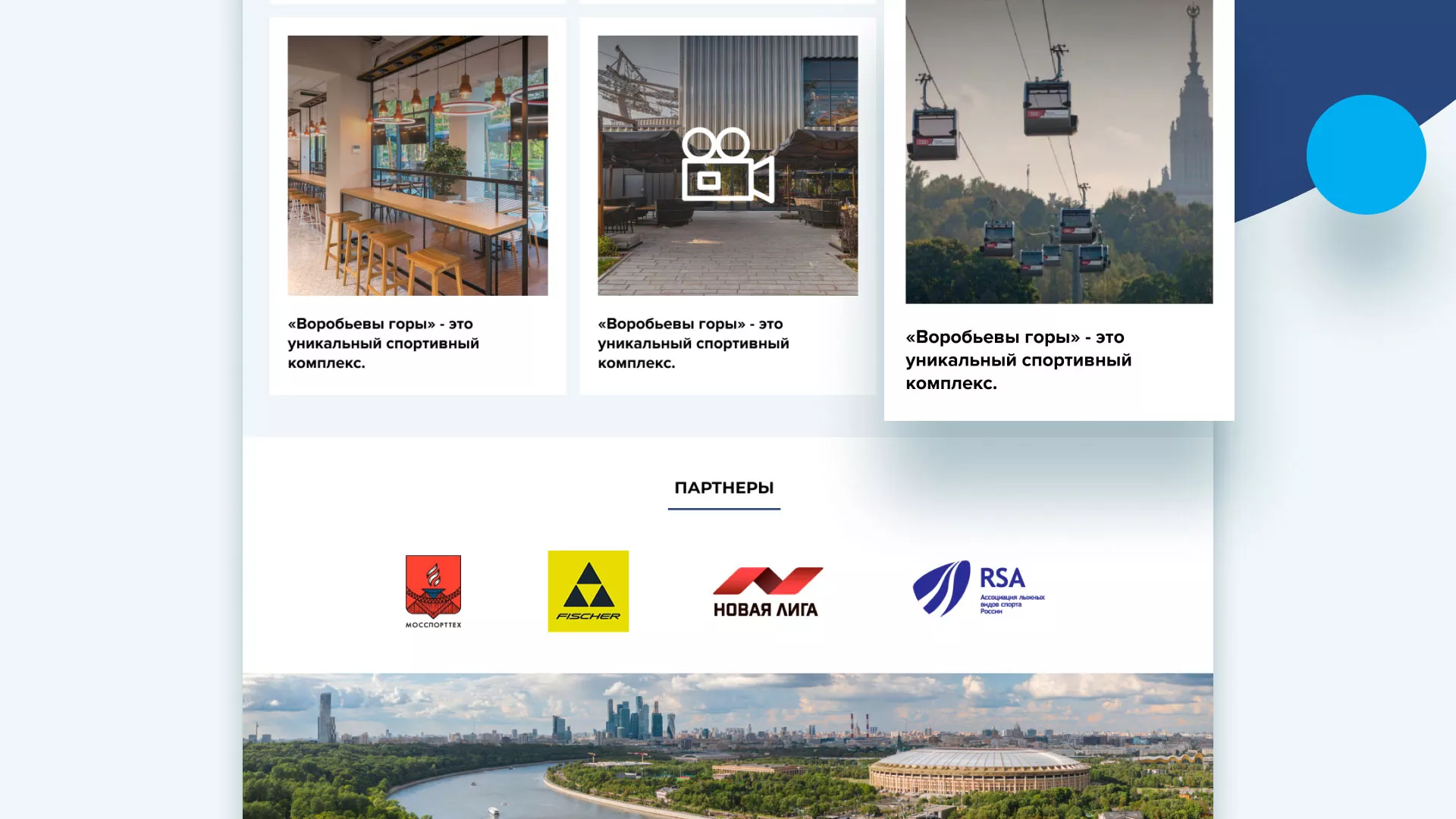 Разработка сайта в Шали для спортивно-развлекательного комплекса «Воробьёвы горы»