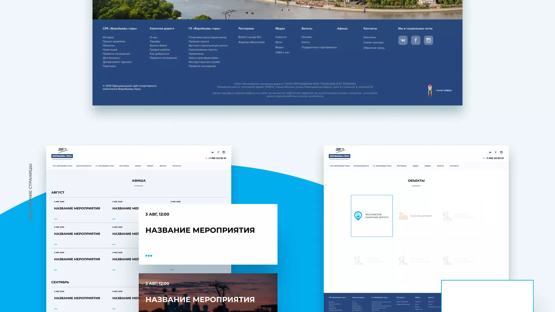 Разработка сайта в Шали для спортивно-развлекательного комплекса «Воробьёвы горы»