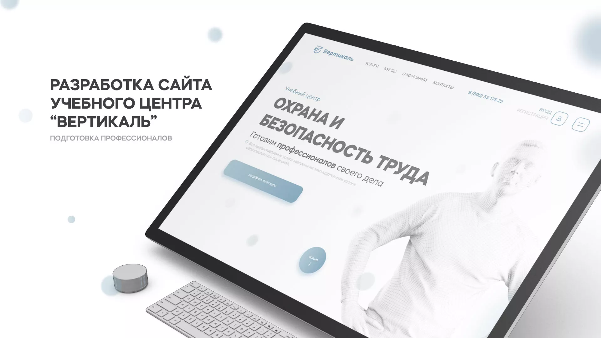 Создание сайта учебного центра «Вертикаль» в Шали