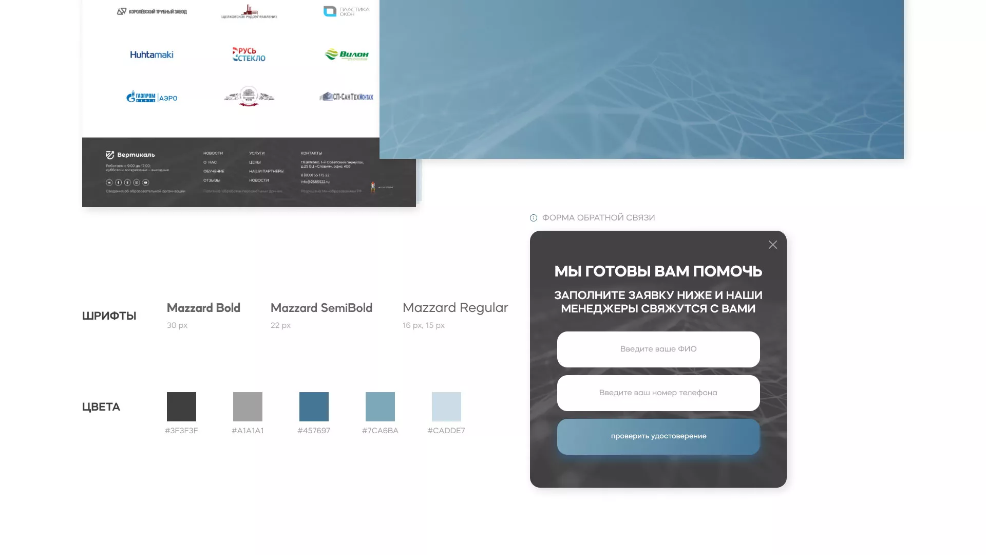 Создание сайта учебного центра «Вертикаль» в Шали