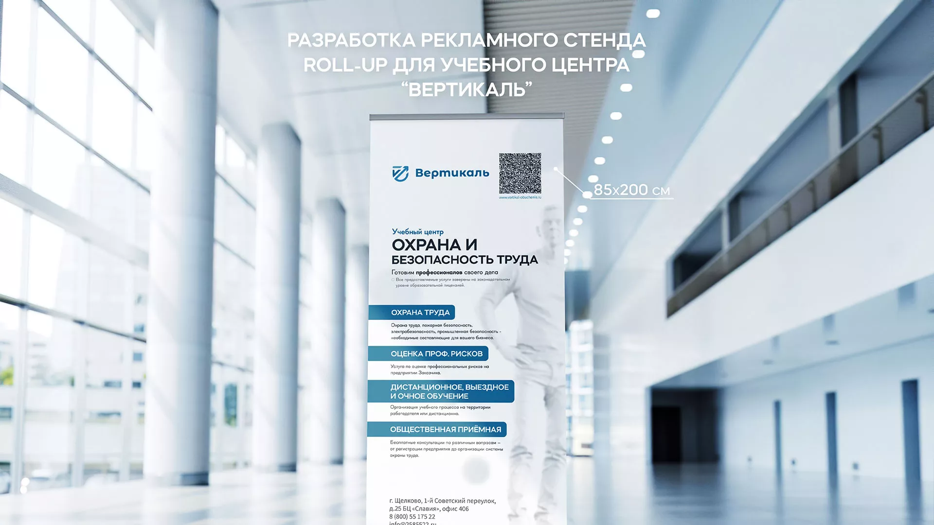 Разработка дизайн-макета ролл-ап стенда для учебного центра «Вертикаль» в Шали