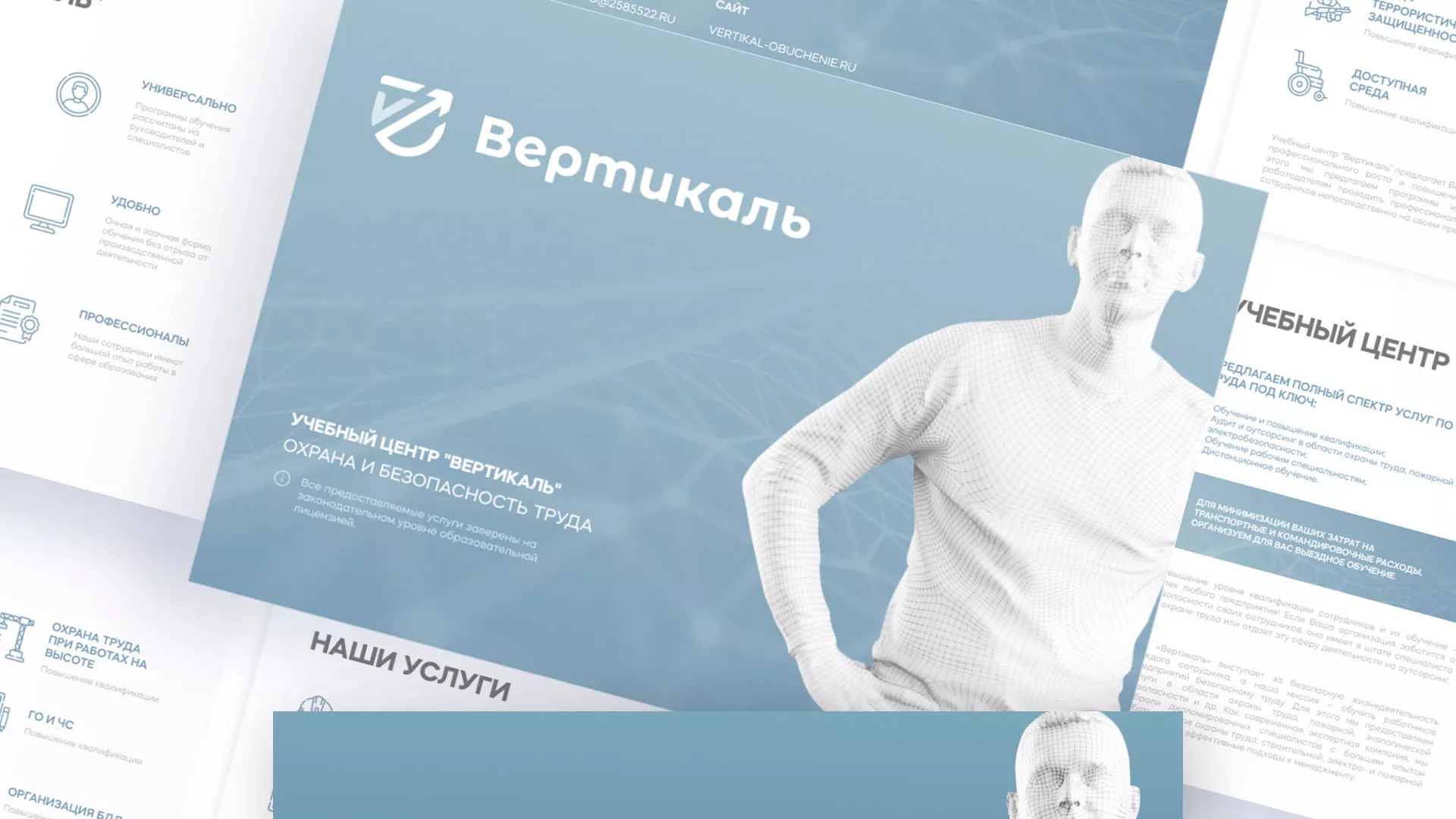 Разработка презентации для учебного центра «Вертикаль» в Шали
