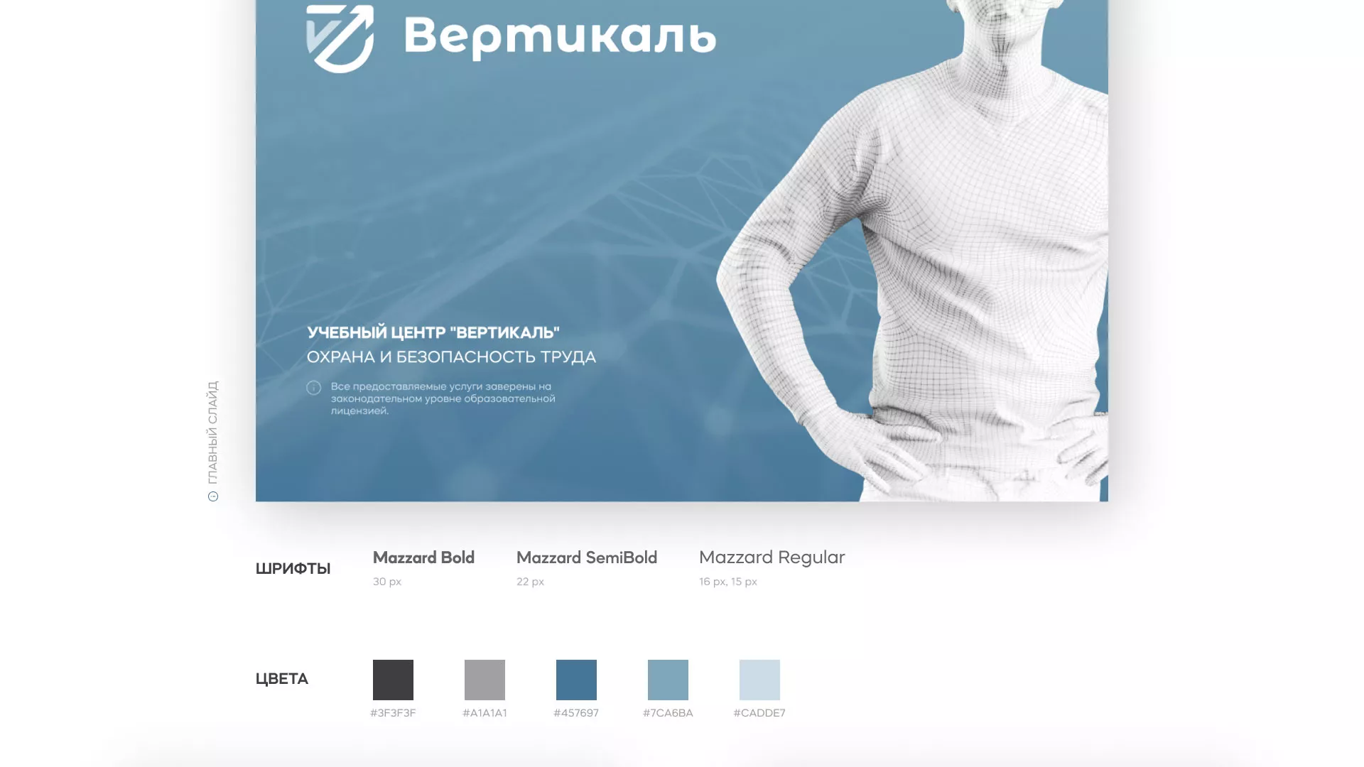 Разработка презентации для учебного центра «Вертикаль» в Шали