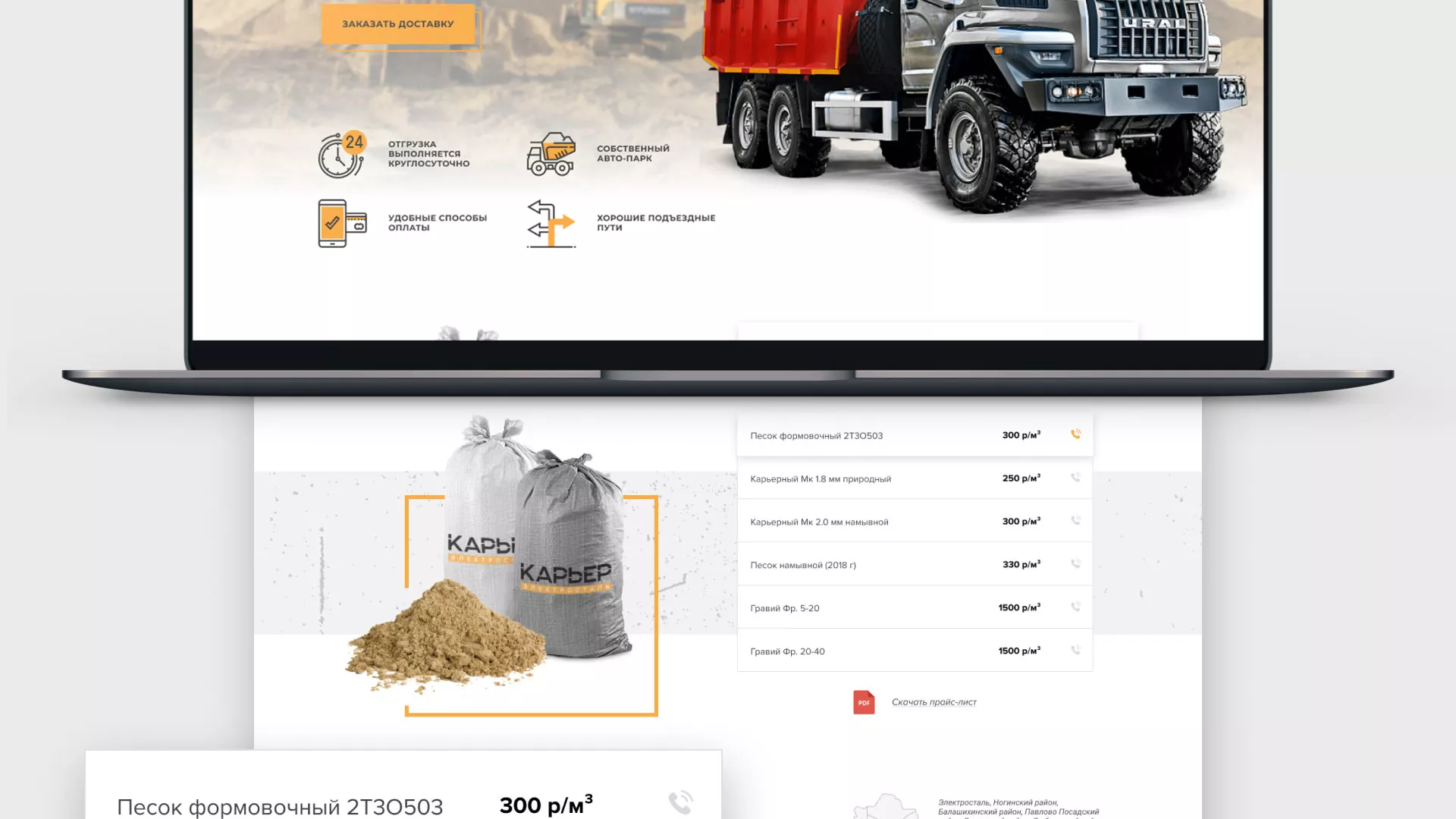 Разработка сайта по продаже нерудных материалов «Карьер» в Шали