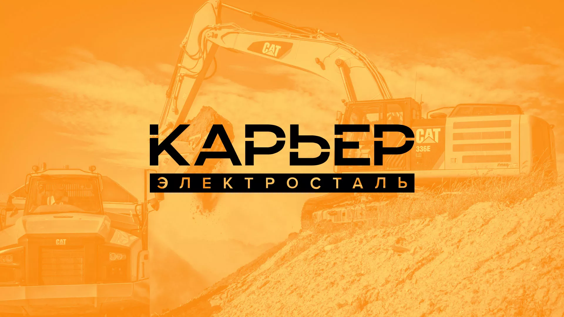 Разработка сайта по продаже нерудных материалов «Карьер» в Шали