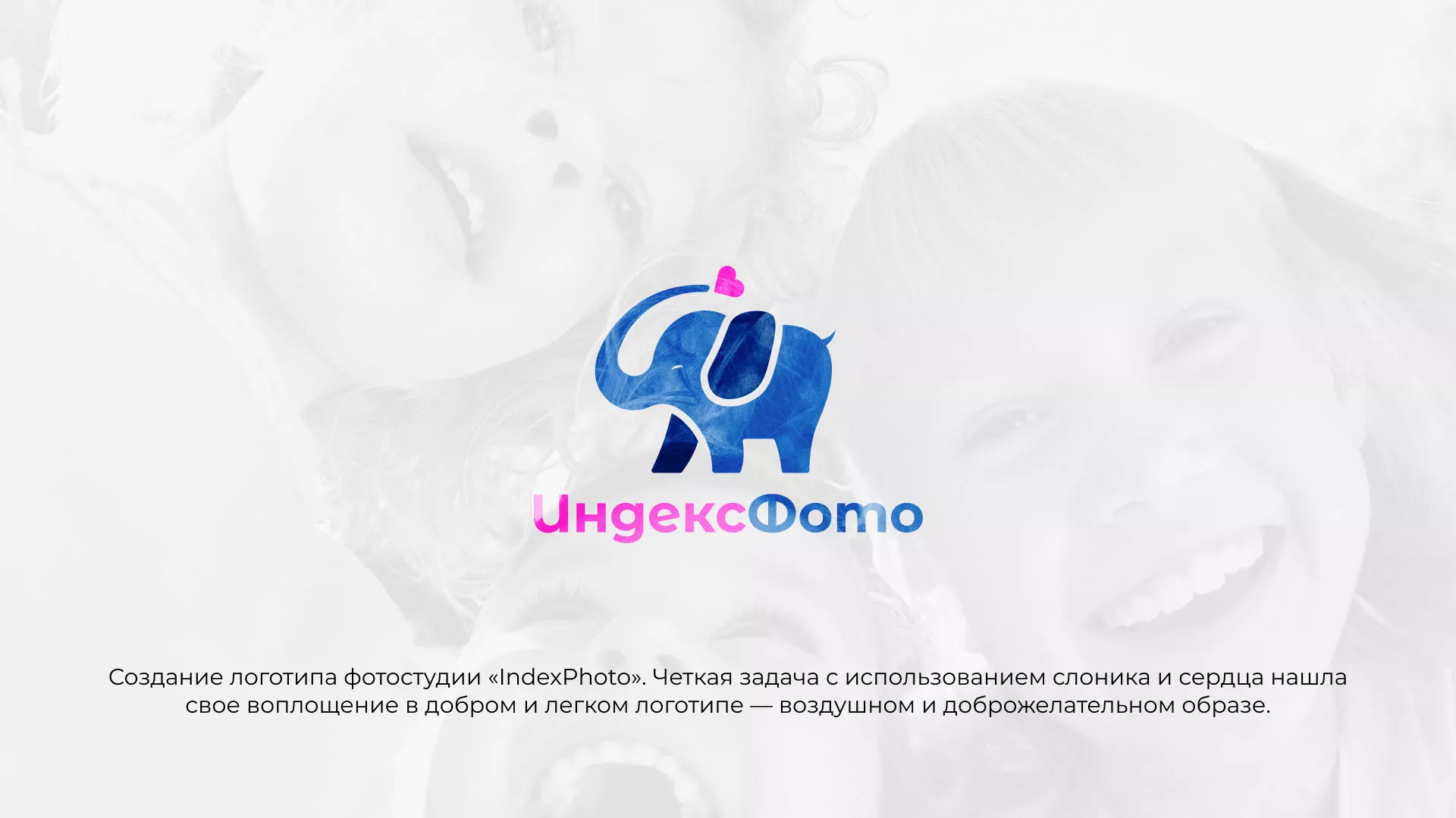 Разработка логотипа фотостудии «IndexPhoto» в Шали