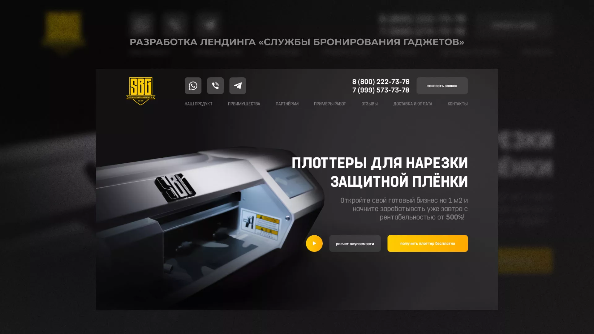 Разработка лендинга «Службы бронирования гаджетов» в Шали