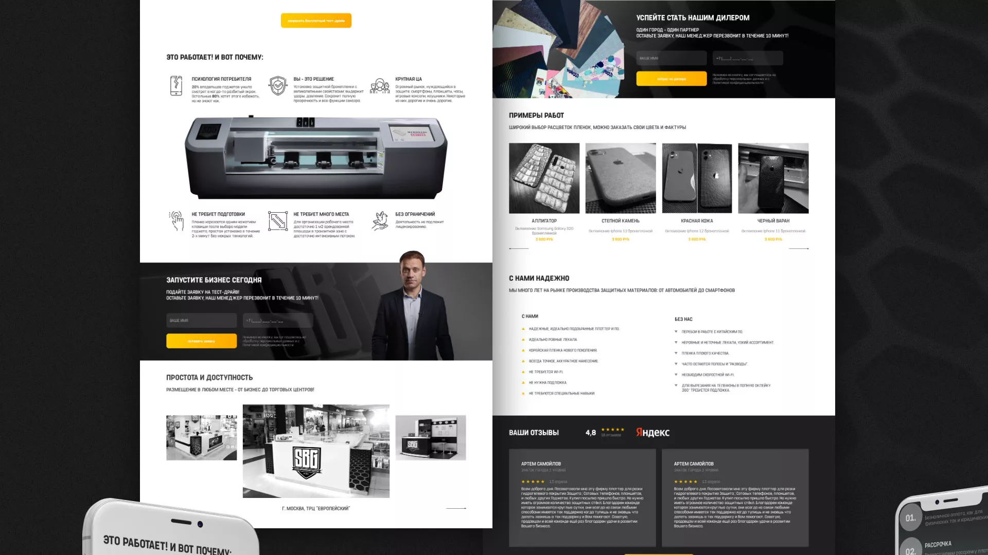 Разработка лендинга «Службы бронирования гаджетов» в Шали