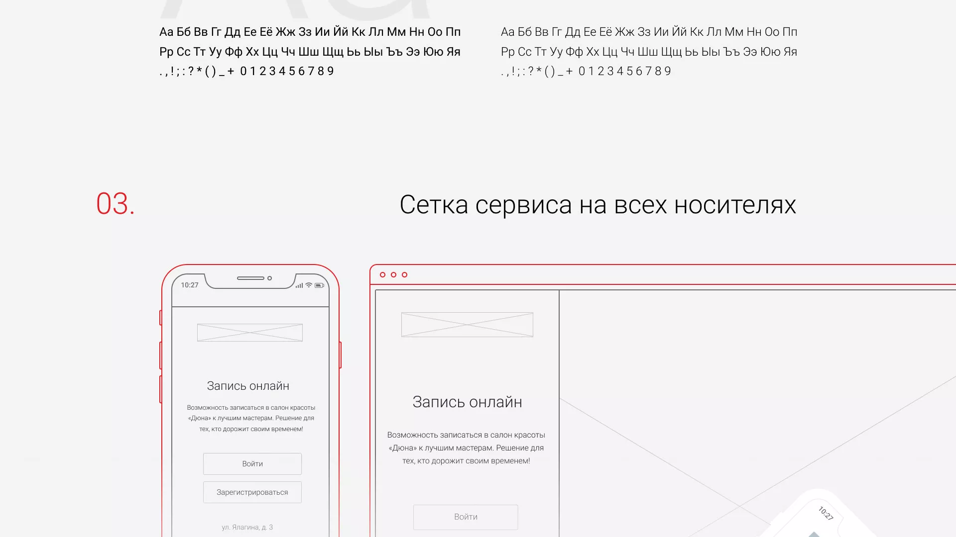 Разработка сервиса онлайн-записи для сети салонов красоты «ДЮНА» в Шали