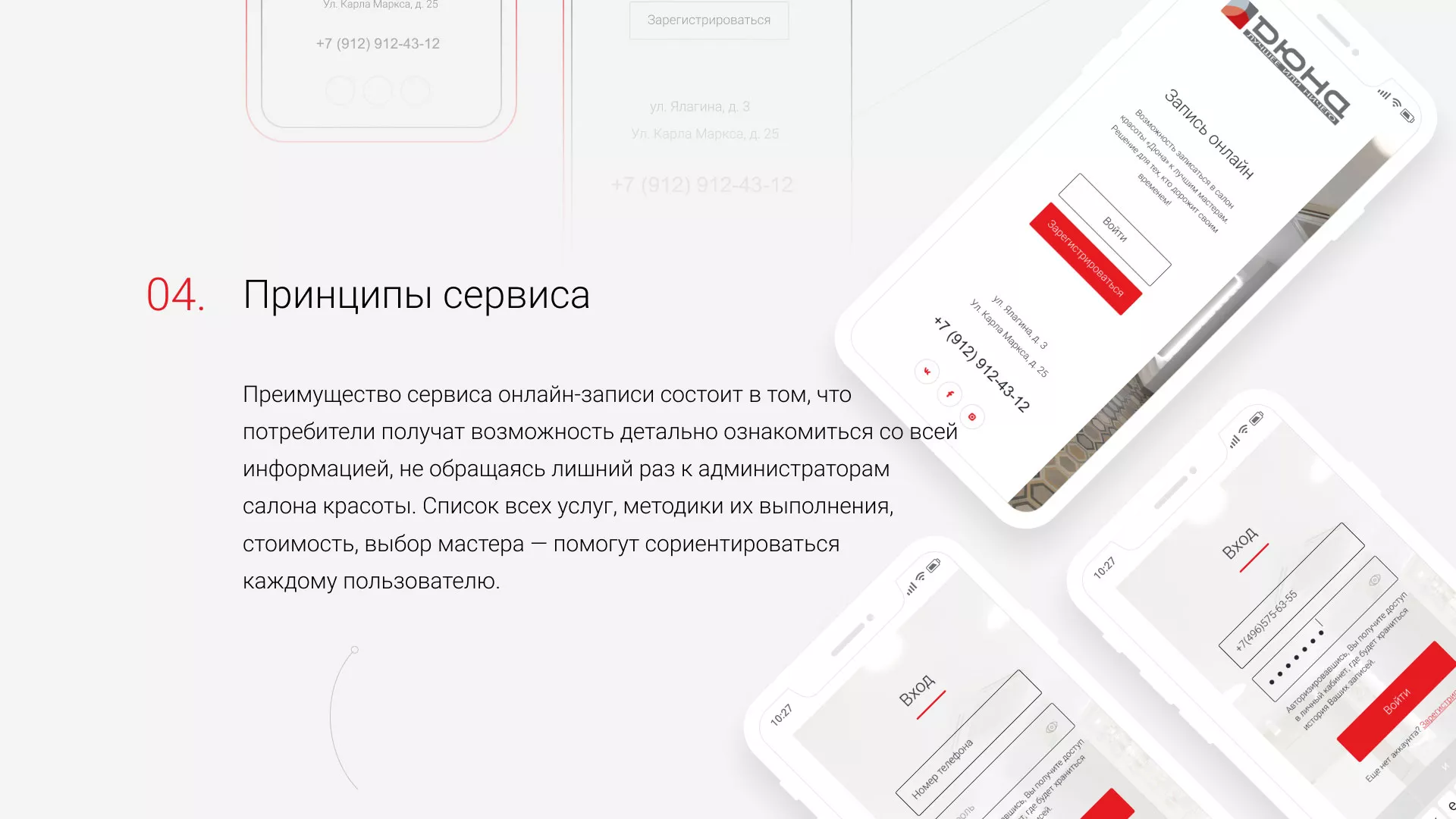 Разработка сервиса онлайн-записи для сети салонов красоты «ДЮНА» в Шали