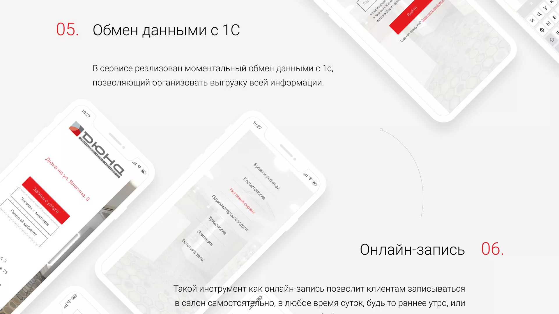 Разработка сервиса онлайн-записи для сети салонов красоты «ДЮНА» в Шали