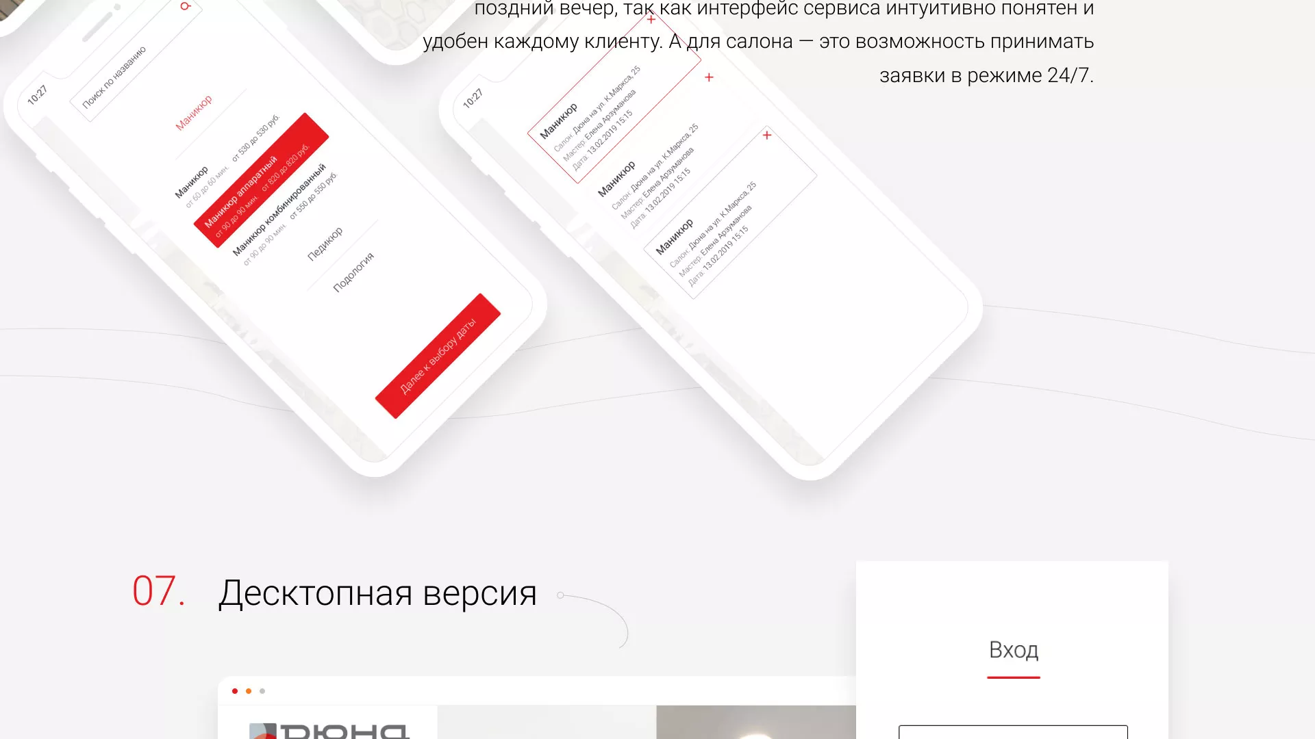 Разработка сервиса онлайн-записи для сети салонов красоты «ДЮНА» в Шали