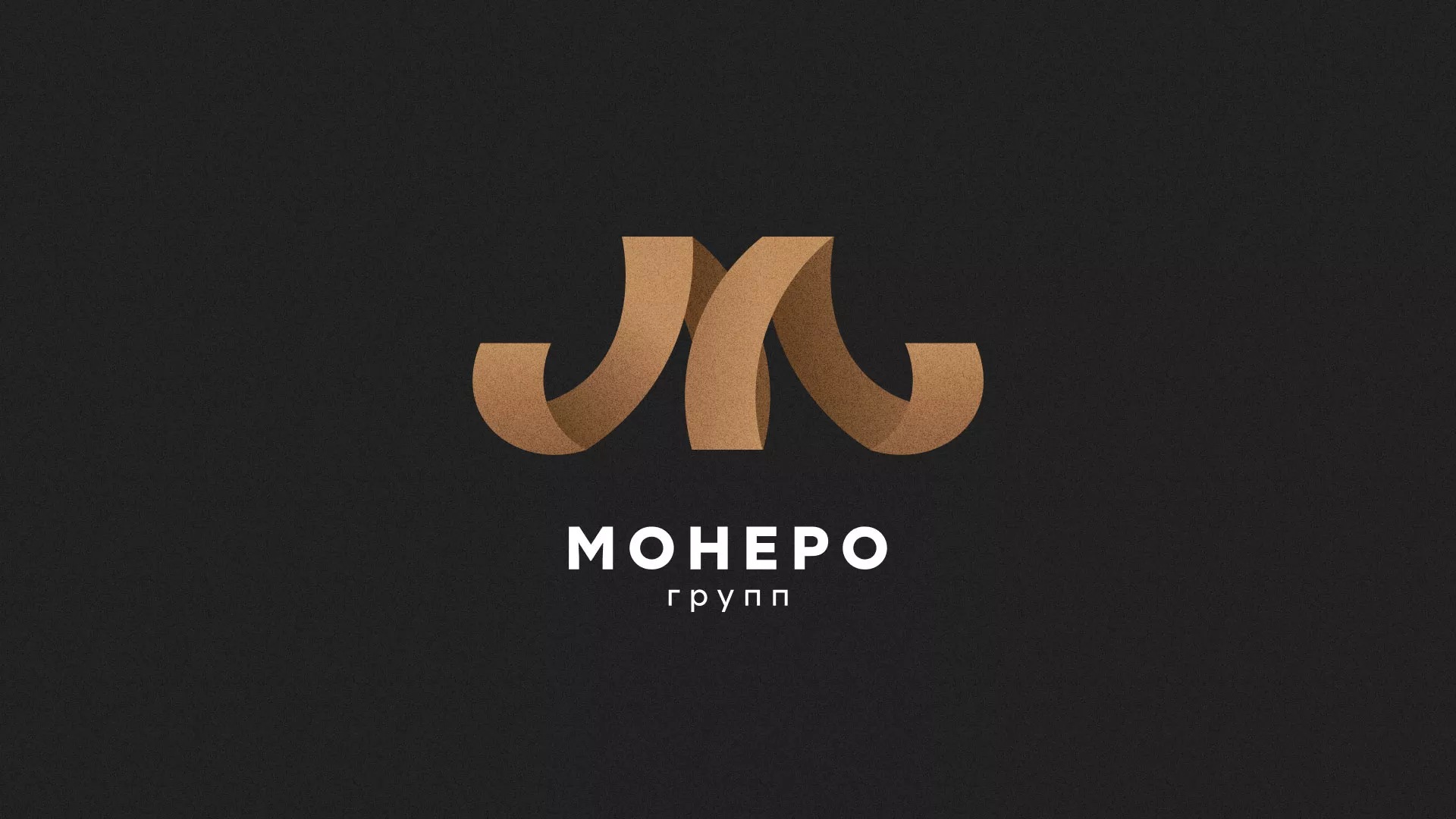 Разработка логотипа для компании «Монеро групп» в Шали