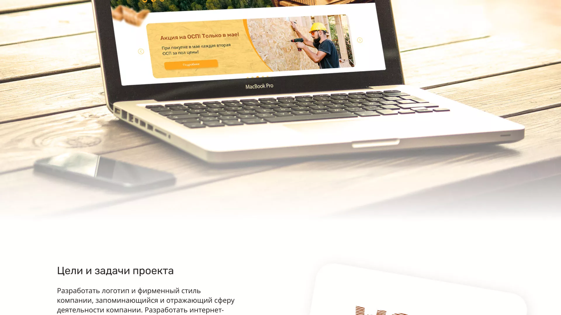 Разработка интернет-магазина компании «Wood Trade» в Шали