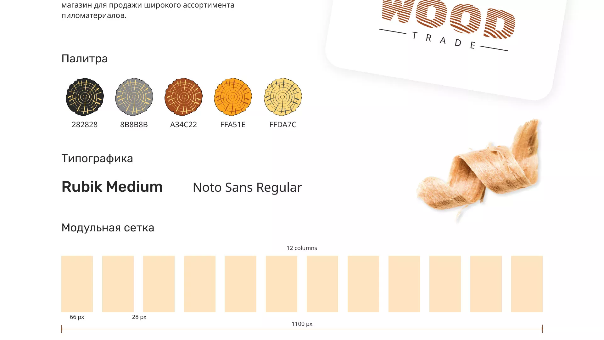 Разработка интернет-магазина компании «Wood Trade» в Шали