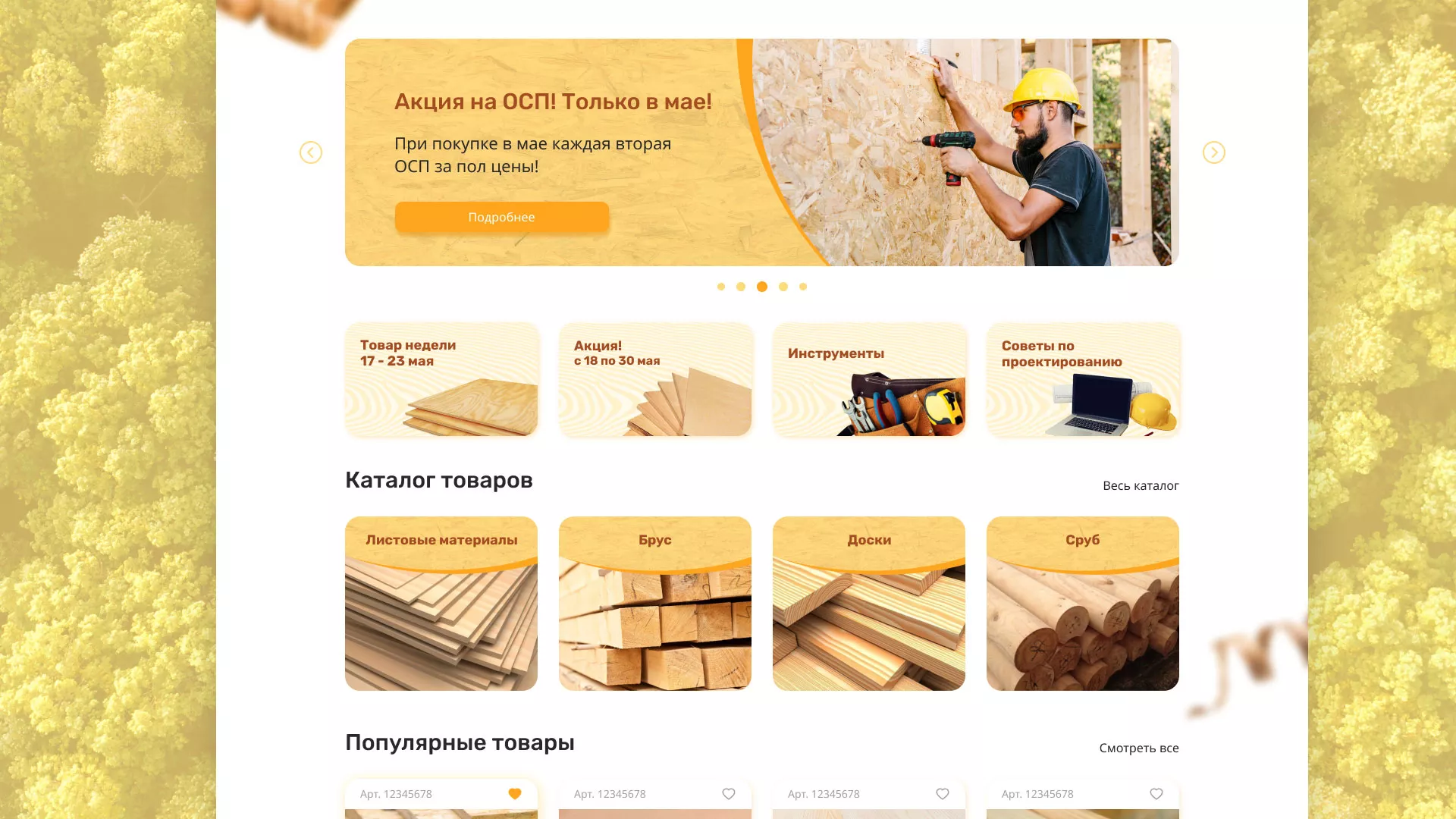 Разработка интернет-магазина компании «Wood Trade» в Шали
