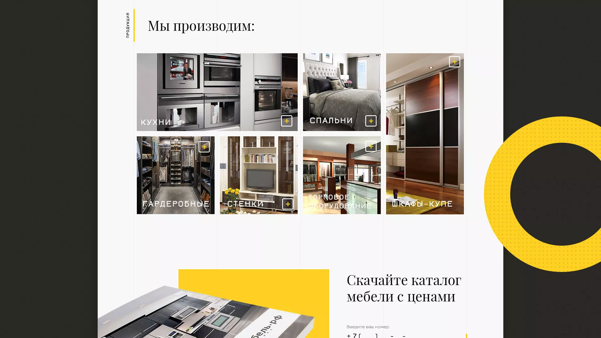 Разработка сайта для производства мебели «Про мебель» в Шали