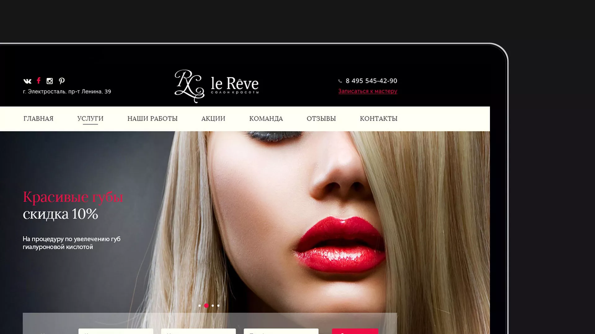 Создание сайта для салона красоты «Le Reve» в Шали