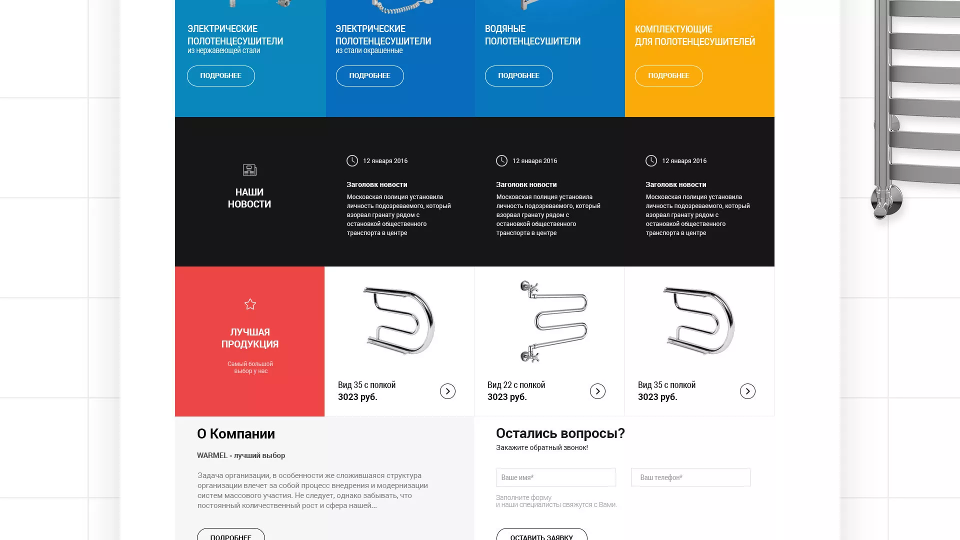 Разработка сайта для компании «WARMEL» по продаже полотенцесушителей в Шали