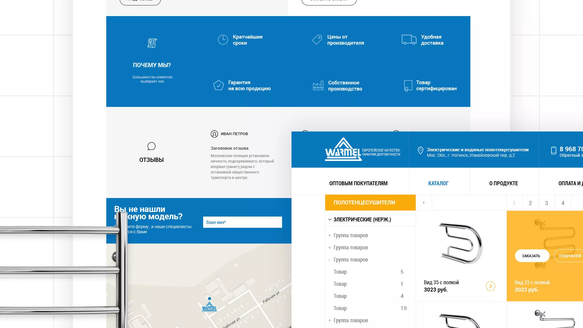 Разработка сайта для компании «WARMEL» по продаже полотенцесушителей в Шали