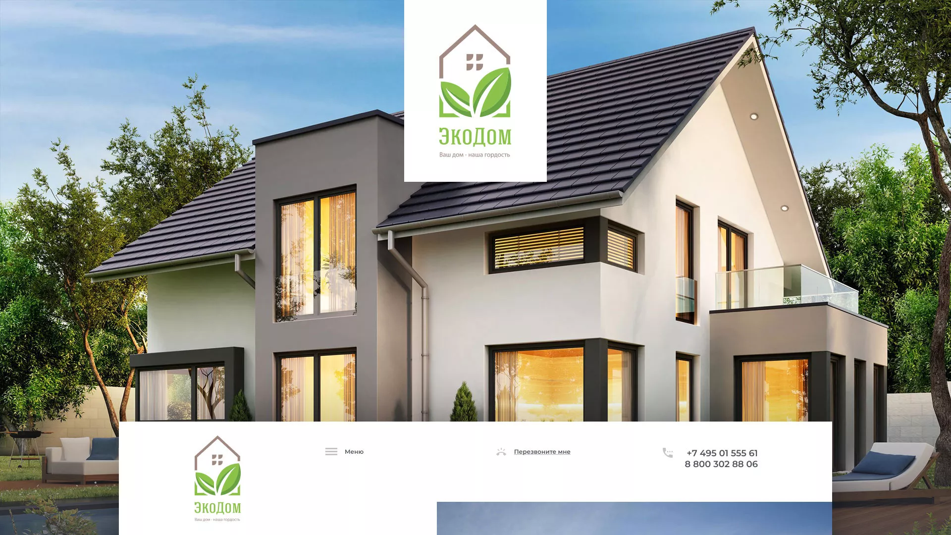 Создание сайта для строительной компании «ЭКОДОМ» в Шали