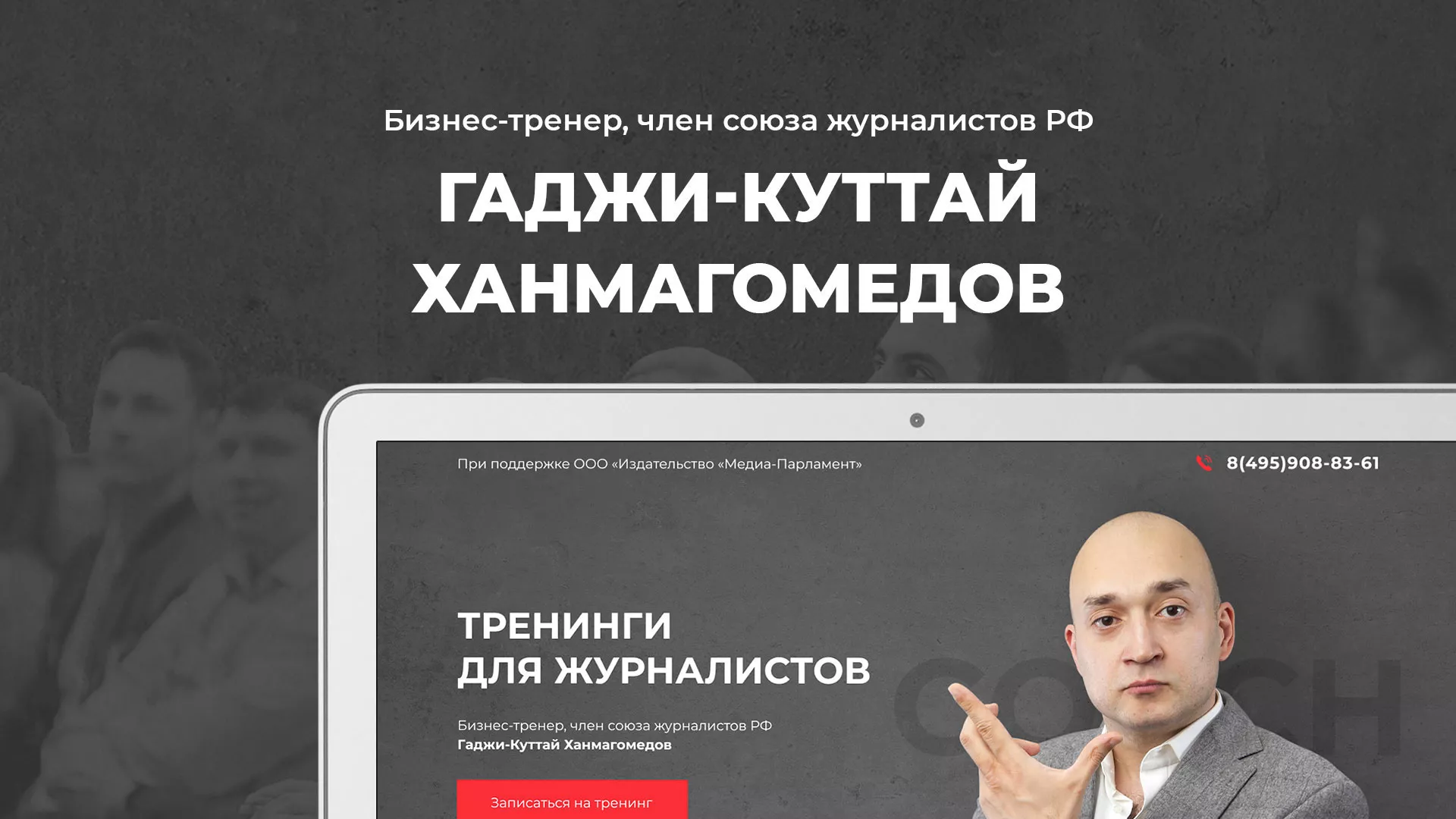 Разработка сайта для бизнес-тренера в Шали