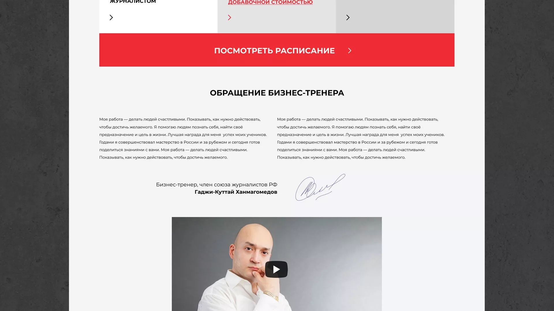 Разработка сайта для бизнес-тренера в Шали