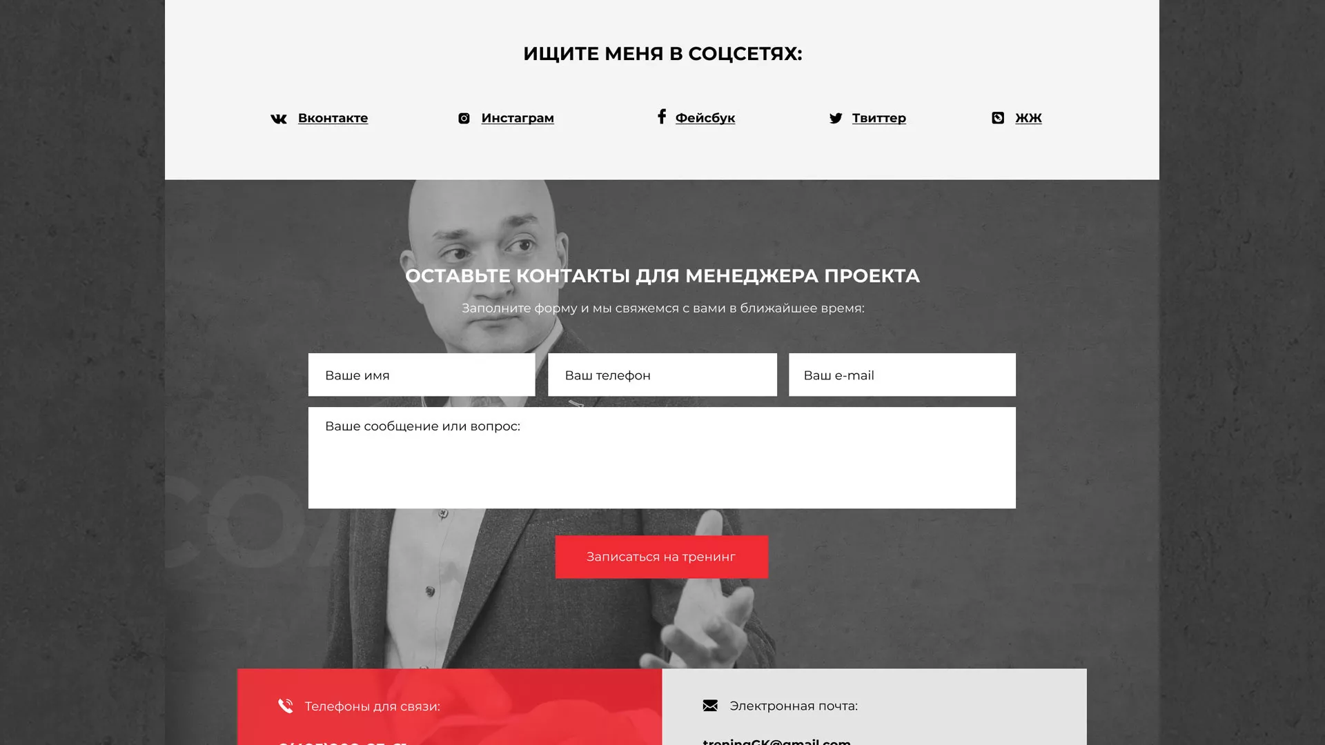 Разработка сайта для бизнес-тренера в Шали