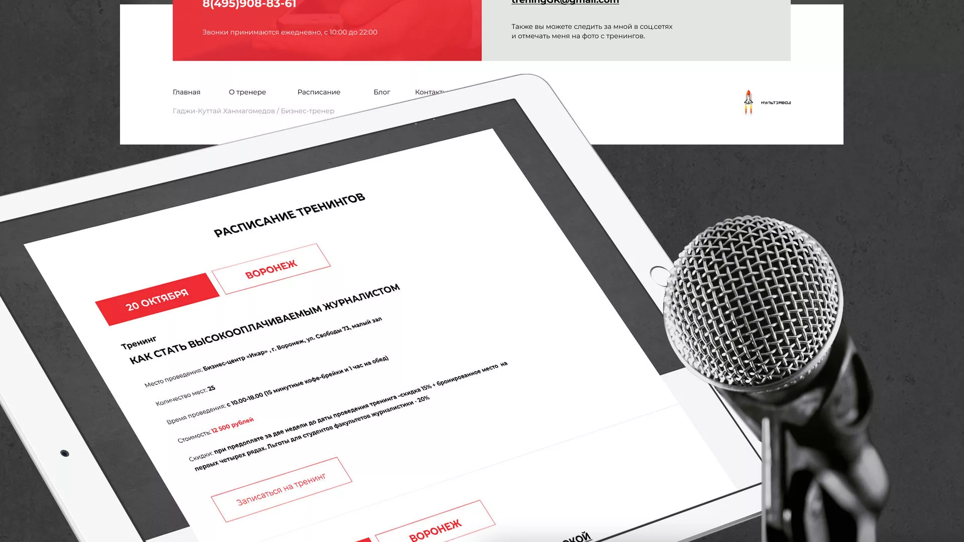 Разработка сайта для бизнес-тренера в Шали