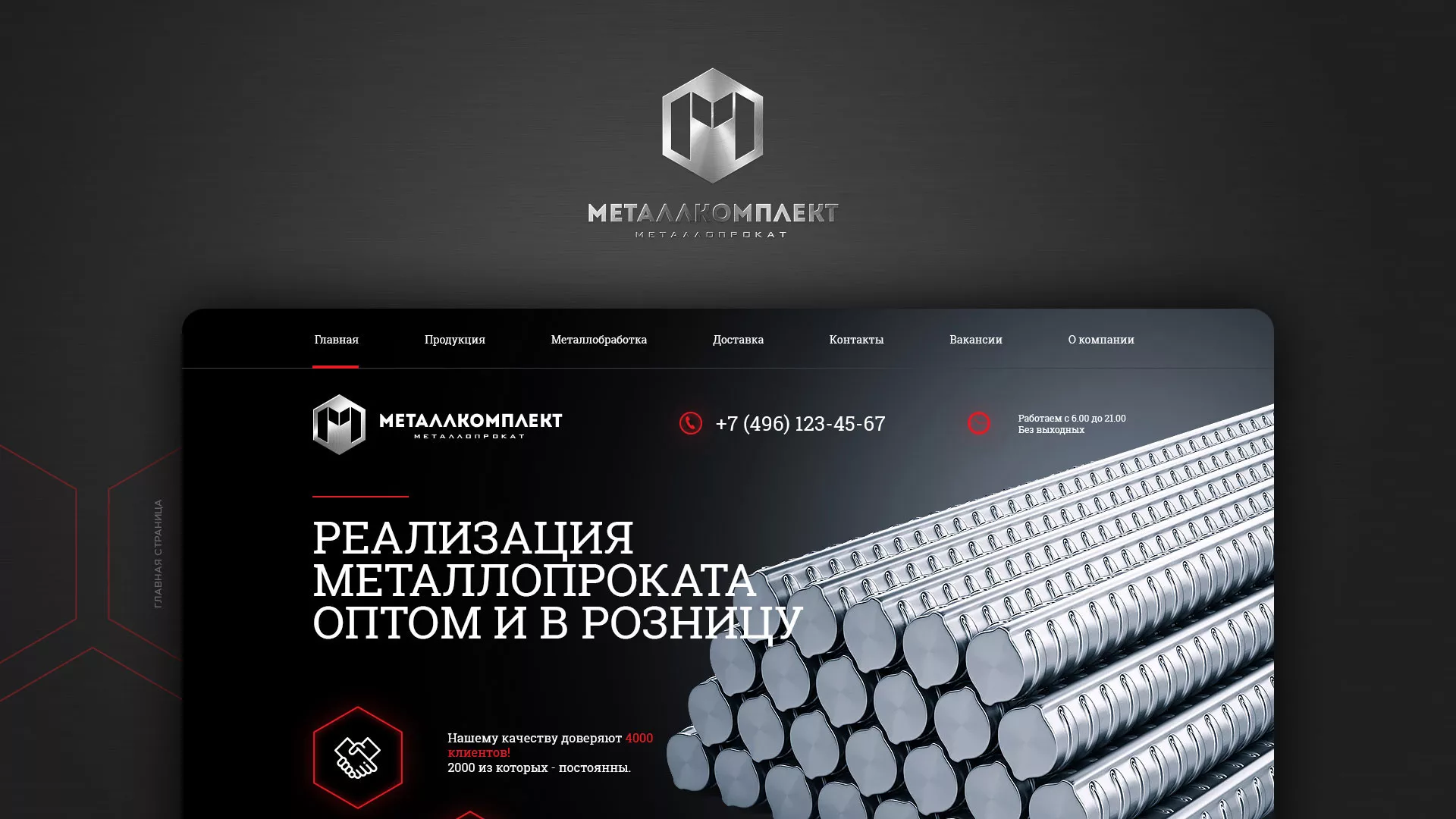 Разработка сайта по продаже металлопроката в Шали