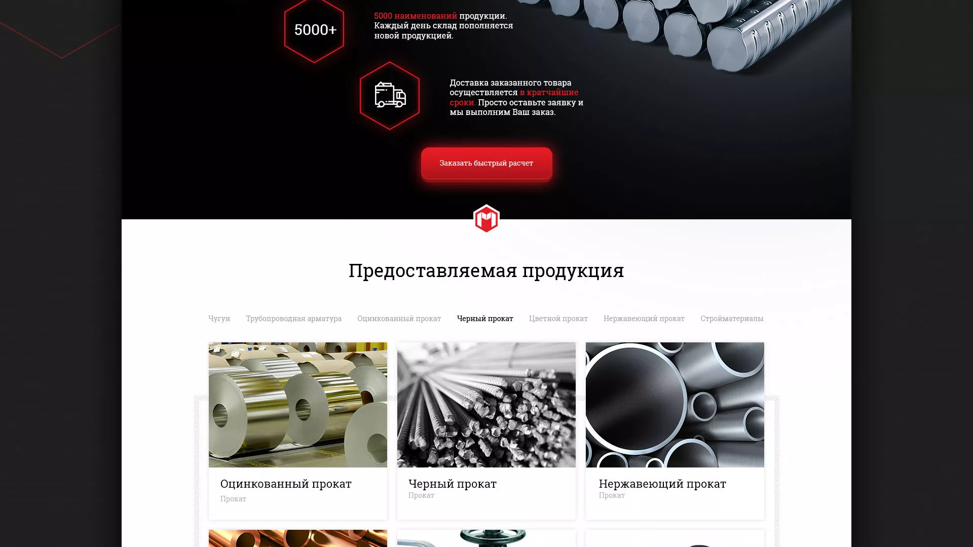 Разработка сайта по продаже металлопроката в Шали