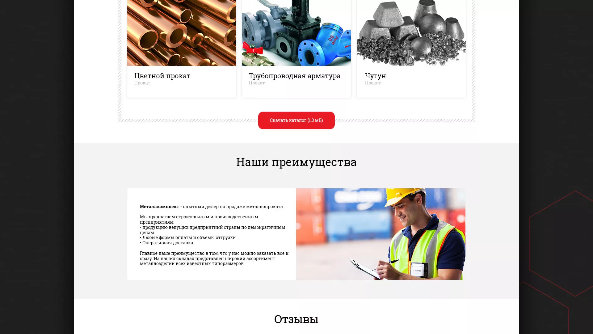 Разработка сайта по продаже металлопроката в Шали