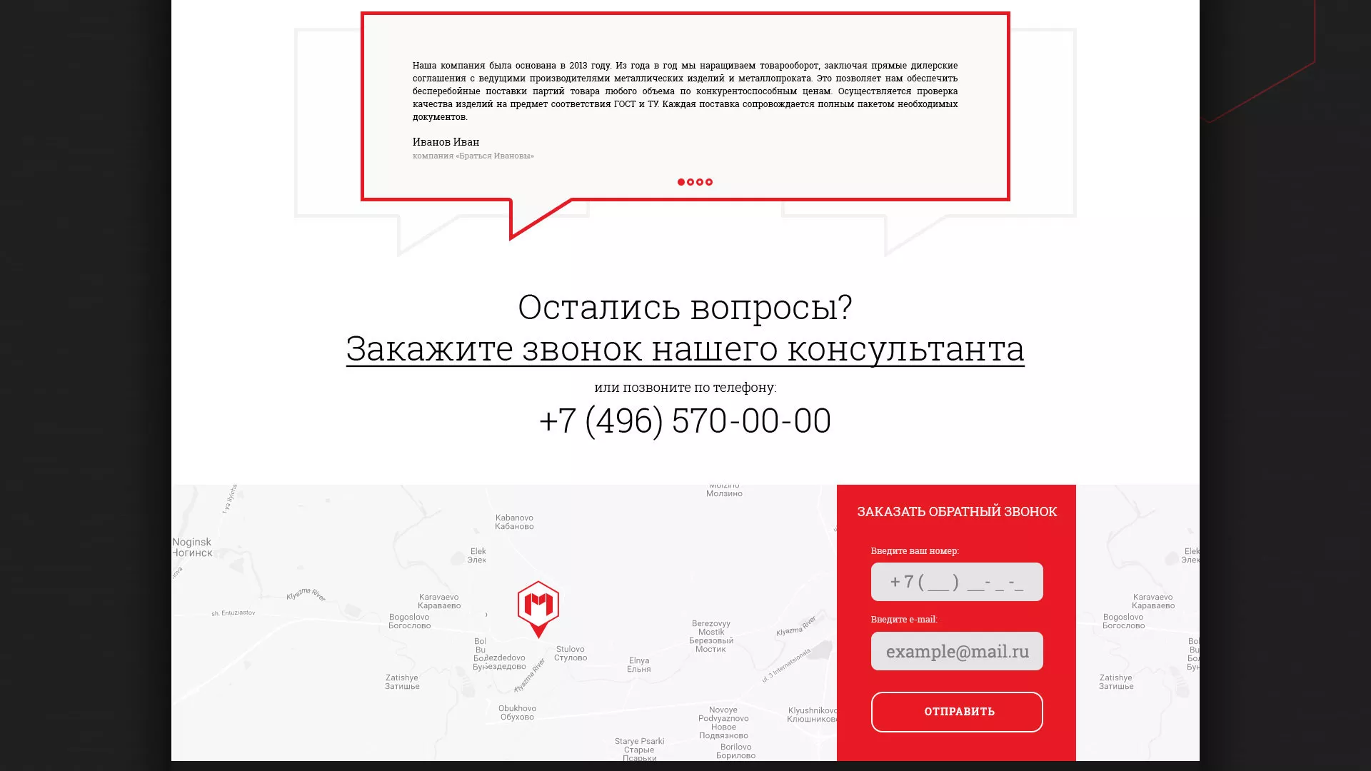 Разработка сайта по продаже металлопроката в Шали