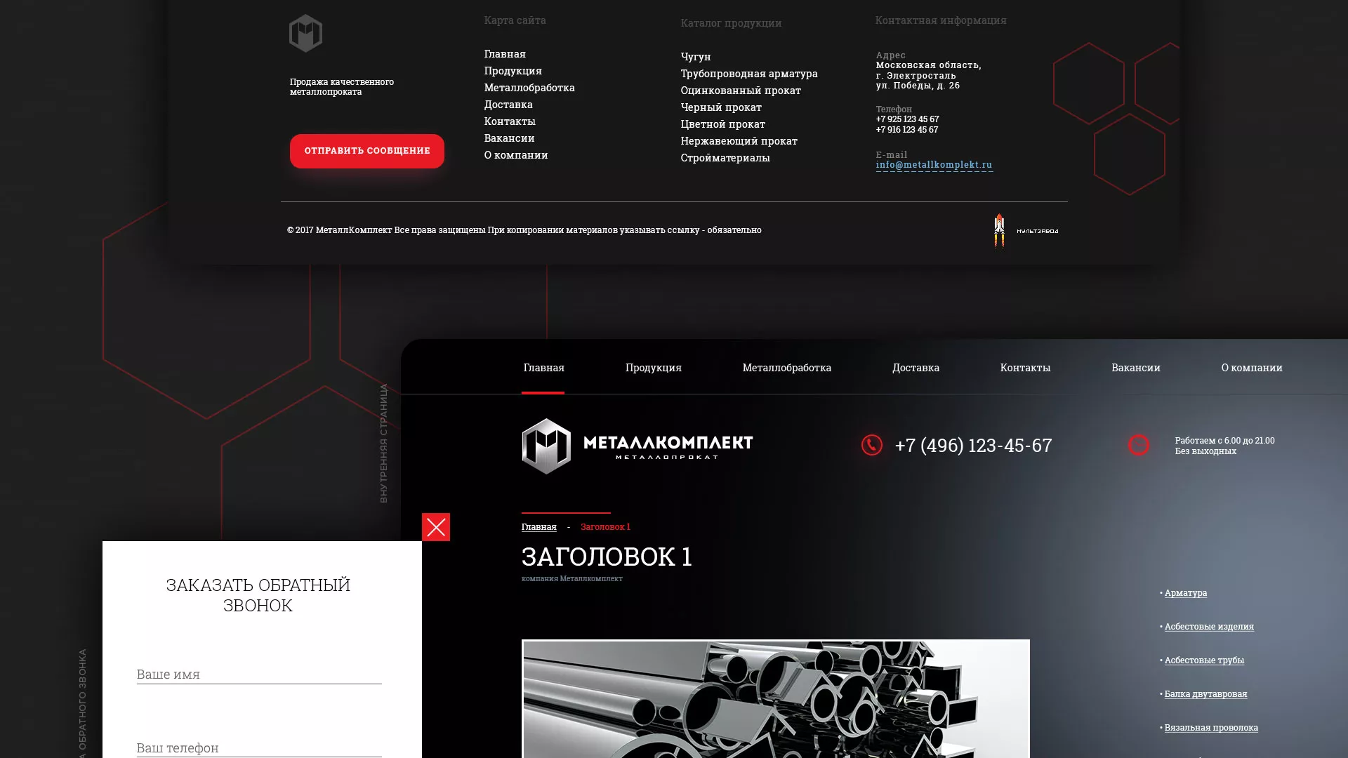 Разработка сайта по продаже металлопроката в Шали