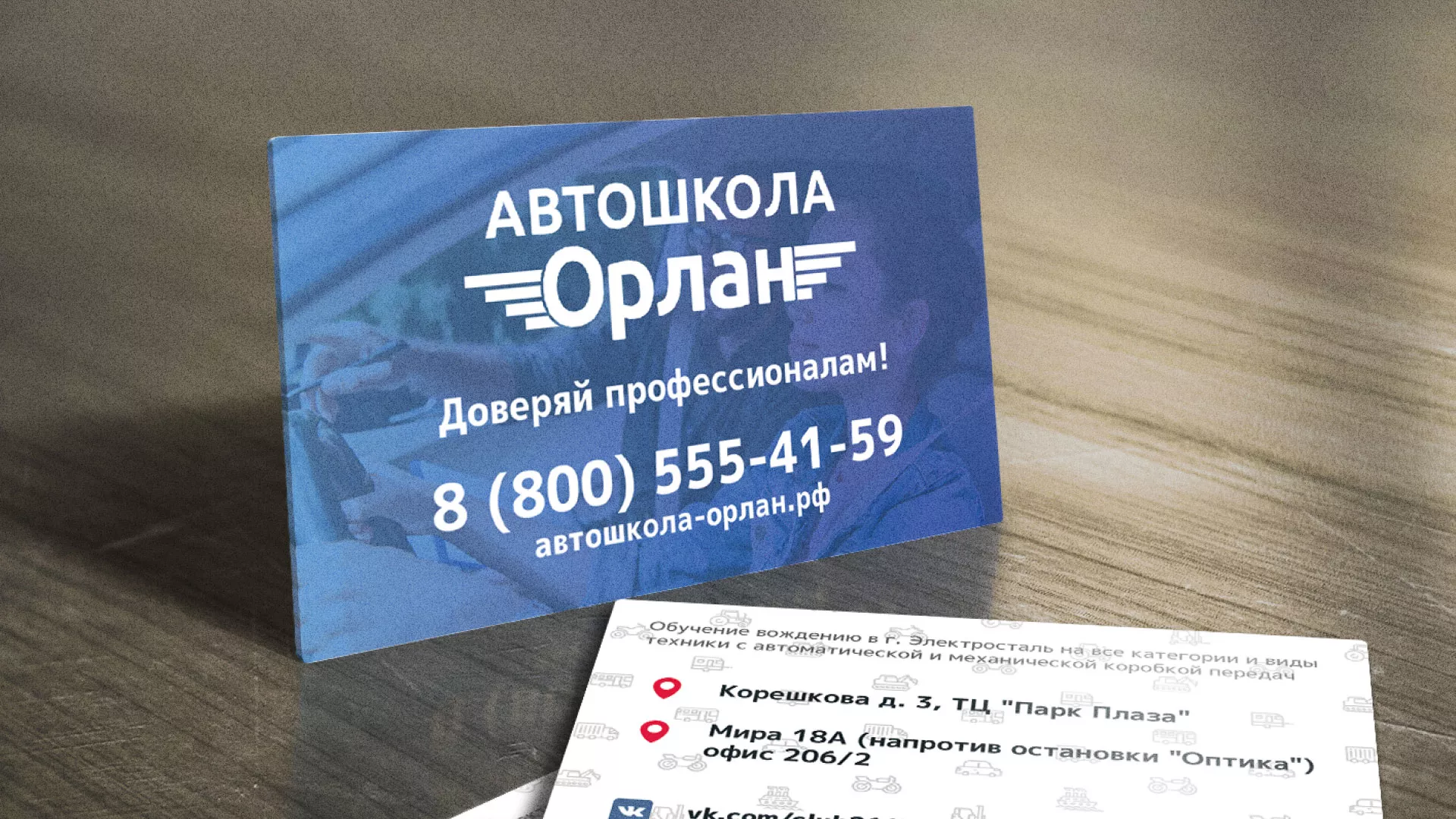 Дизайн рекламных визиток для автошколы «Орлан» в Шали