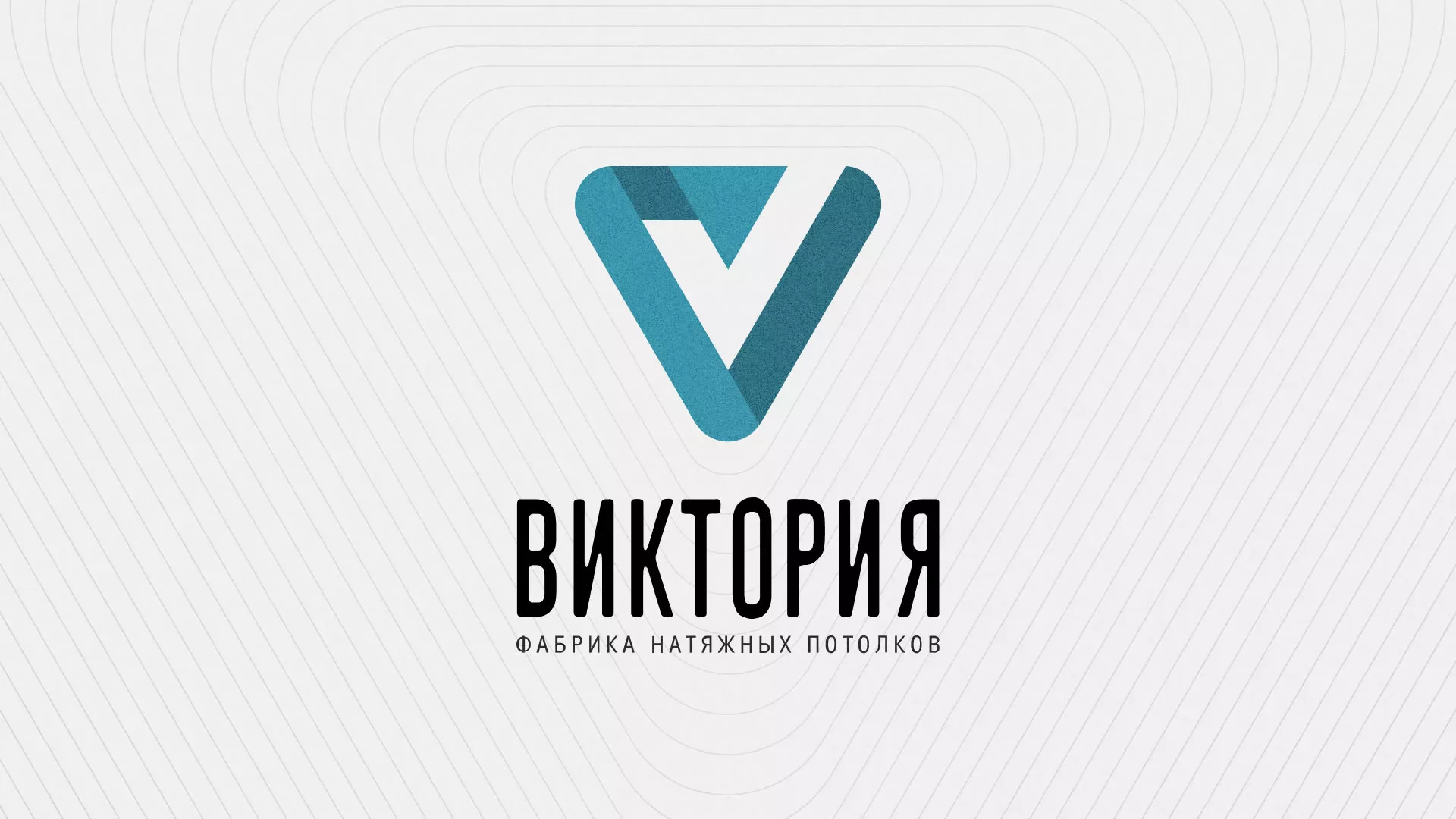 Разработка фирменного стиля компании по продаже и установке натяжных потолков в Шали