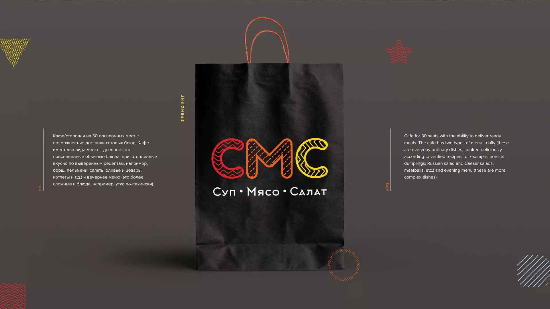 Разработка сайта кафе-столовой «Суп-Мясо-Салат» в Шали