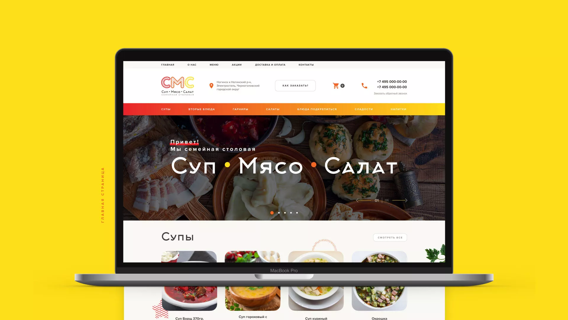 Разработка сайта кафе-столовой «Суп-Мясо-Салат» в Шали