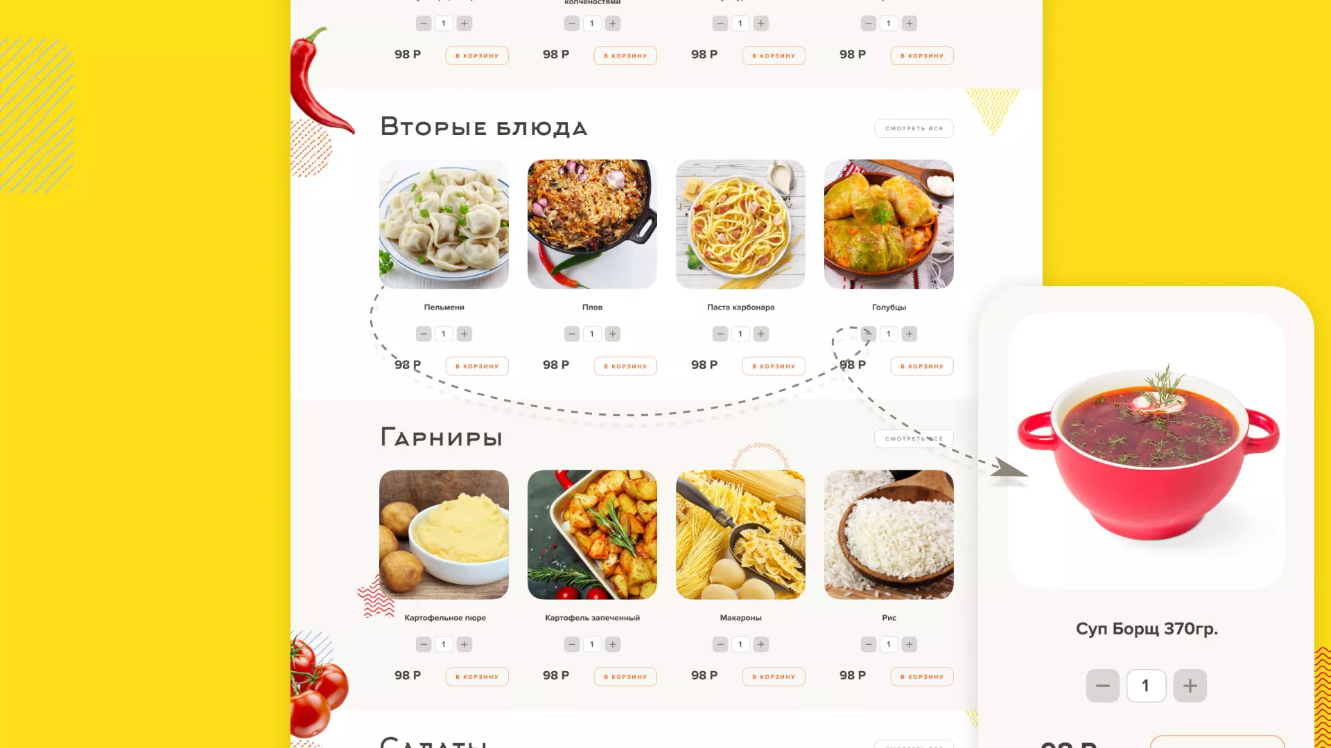 Разработка сайта кафе-столовой «Суп-Мясо-Салат» в Шали